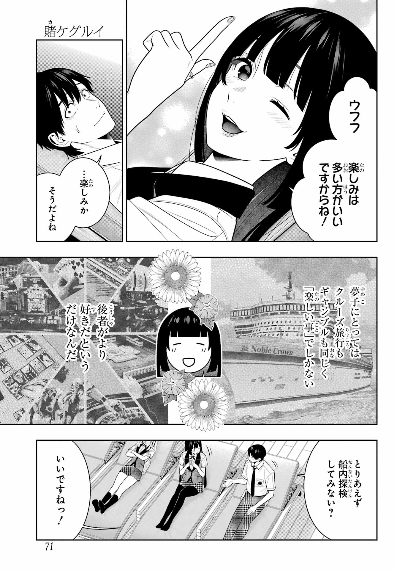 KAKEGURUI Chapter 109 - Page 7