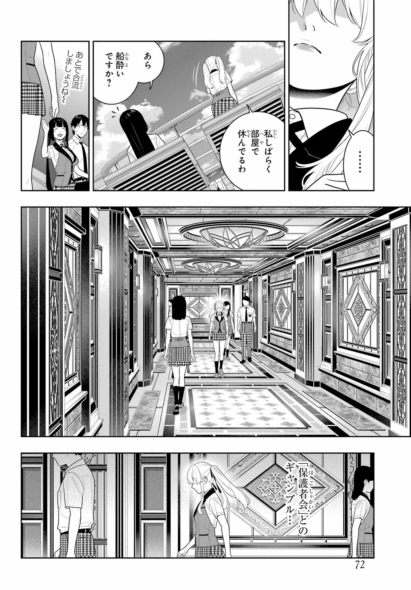 KAKEGURUI Chapter 109 - Page 8
