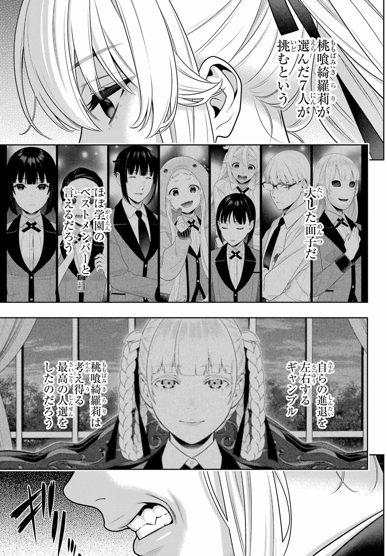 KAKEGURUI Chapter 109 - Page 9