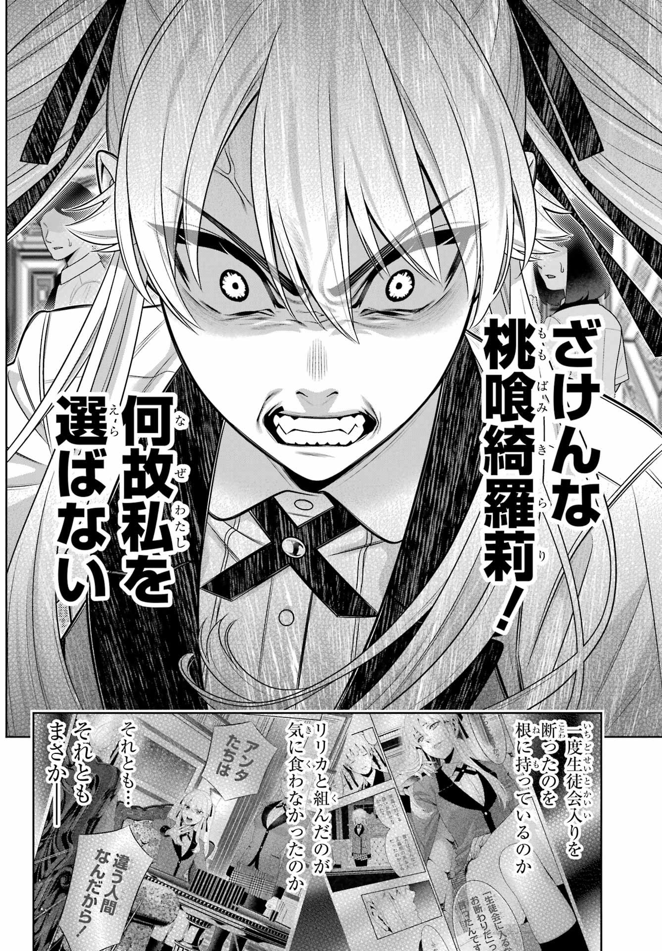 KAKEGURUI Chapter 109 - Page 10