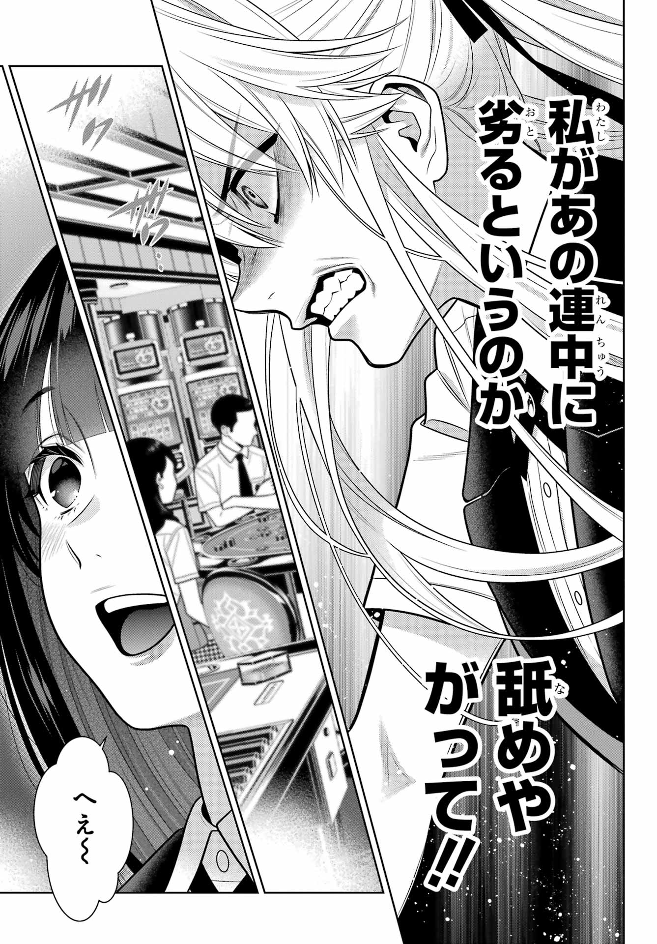 KAKEGURUI Chapter 109 - Page 11