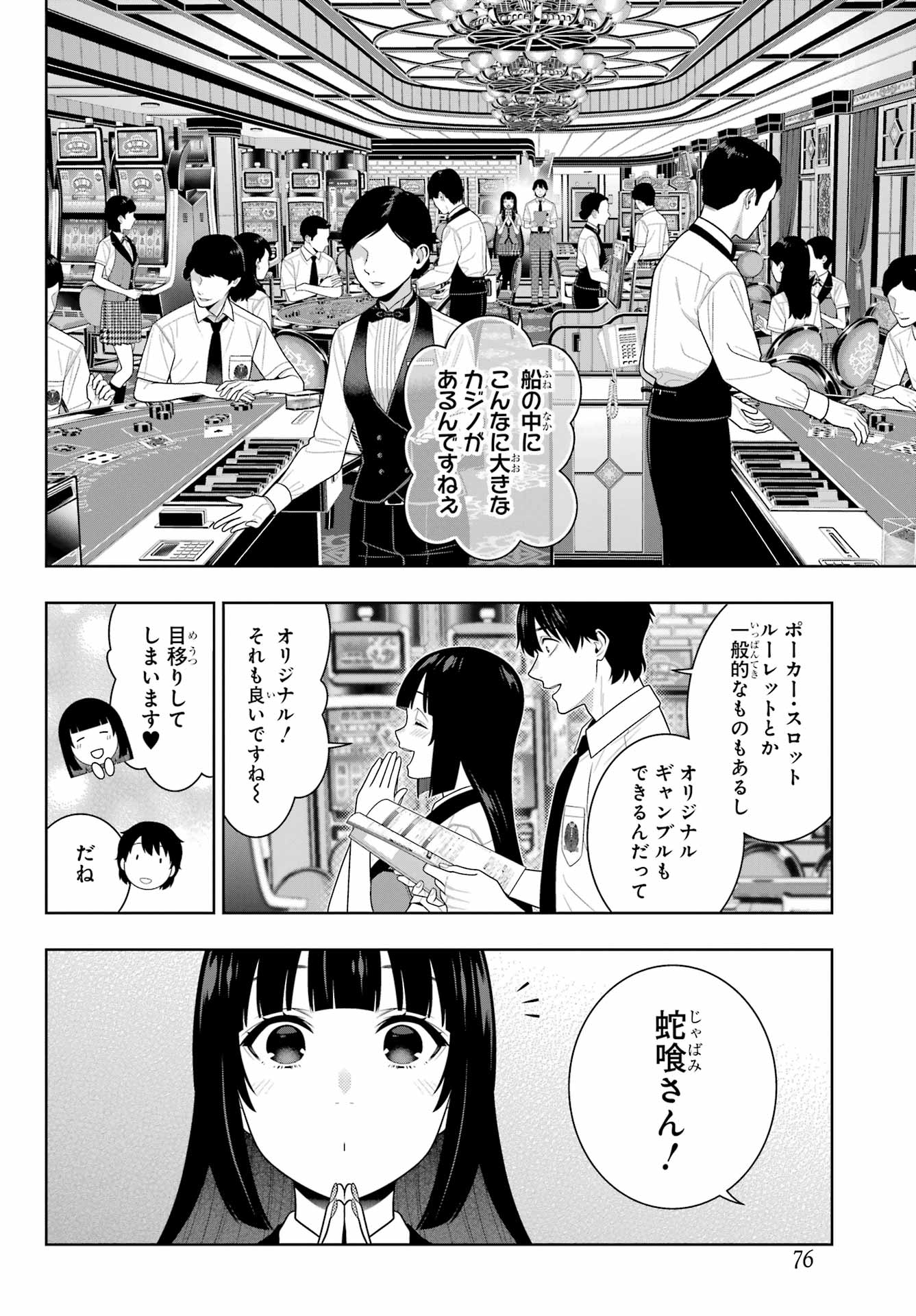 KAKEGURUI Chapter 109 - Page 12