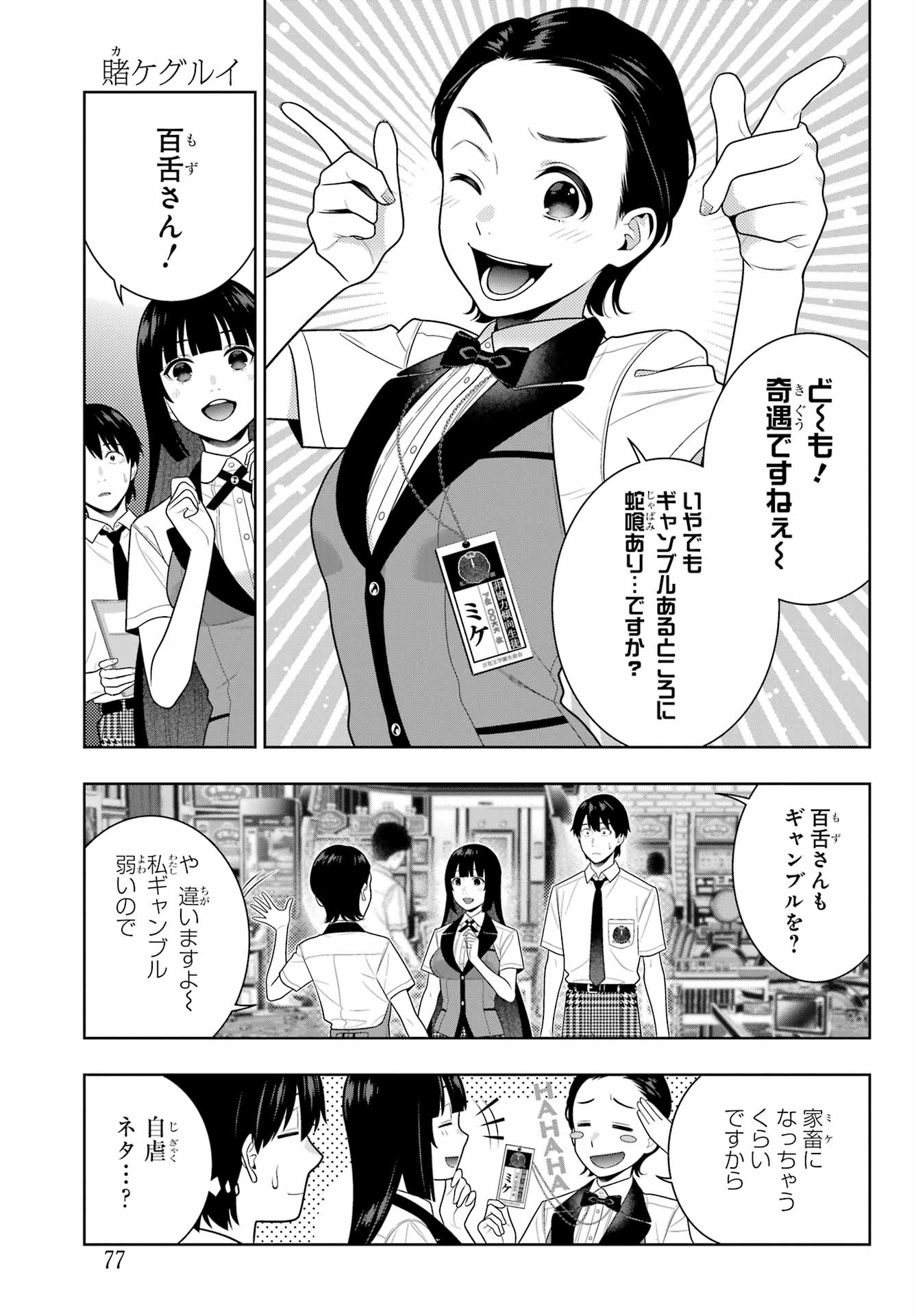 KAKEGURUI Chapter 109 - Page 13