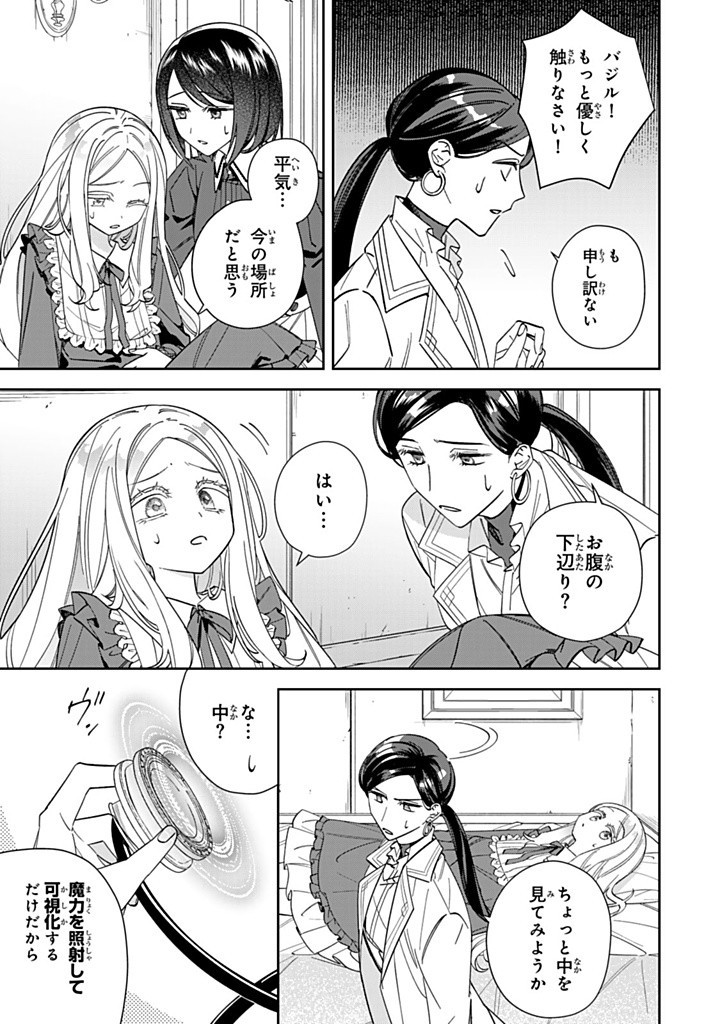 JIYUU KIMAMA NA SEIREIHIME Chapter 16.2 - Page 7