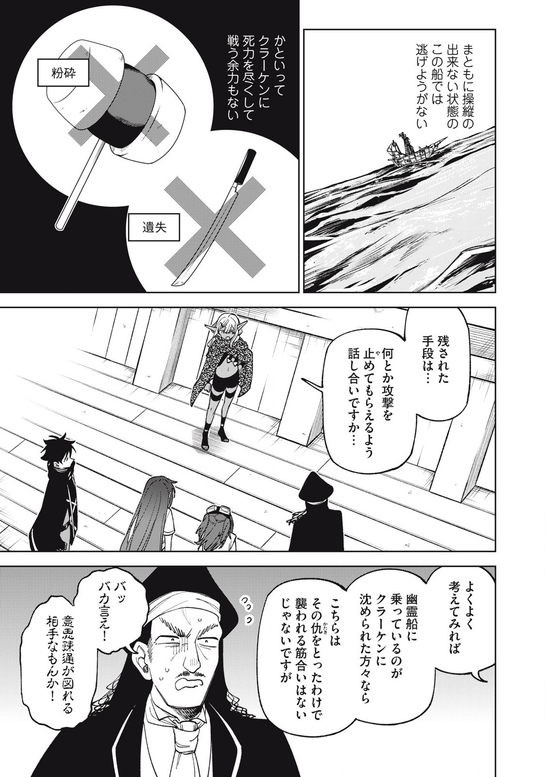 S RANK PARTY KARA KAIKO SARETA [JUGUSHI] ~ “NOROI NO ITEM” SHIKA TSUKUREMASENGA, SONO SEINOU WA ARTIFACT KYUU NARI……!~ Chapter 38.2 - Page 7
