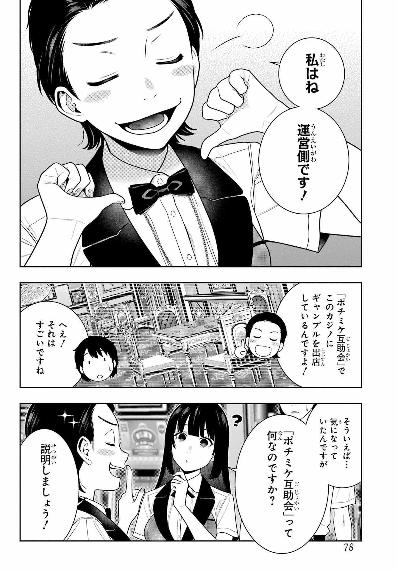 KAKEGURUI Chapter 109 - Page 14