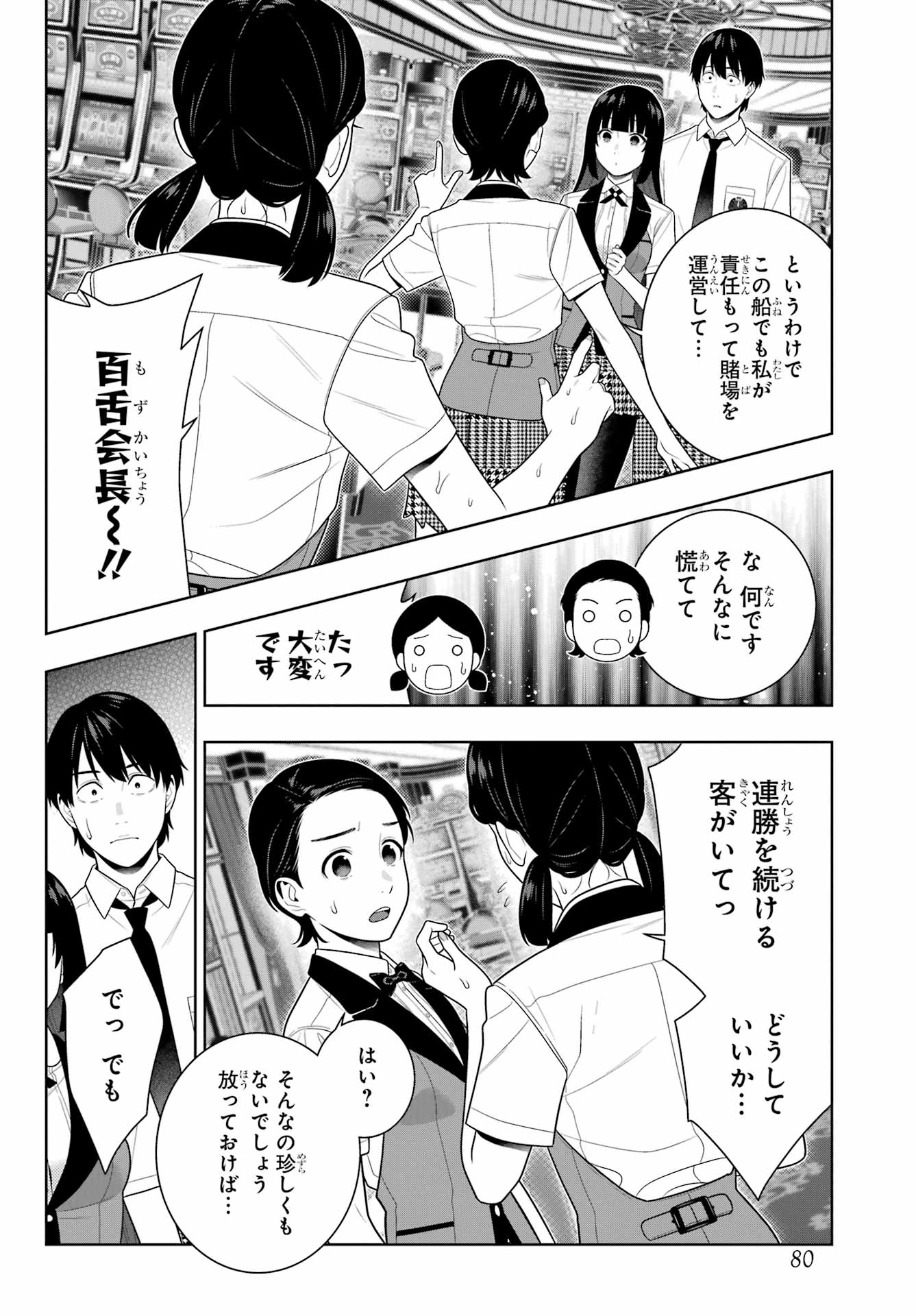 KAKEGURUI Chapter 109 - Page 16