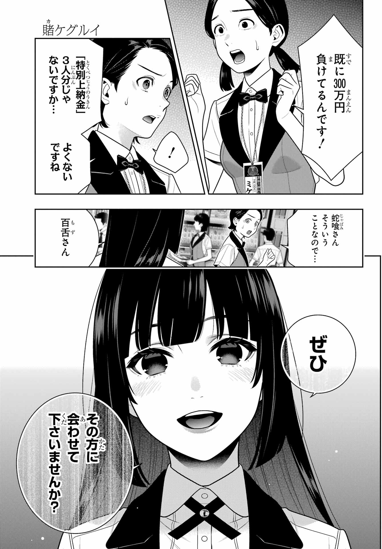 KAKEGURUI Chapter 109 - Page 17
