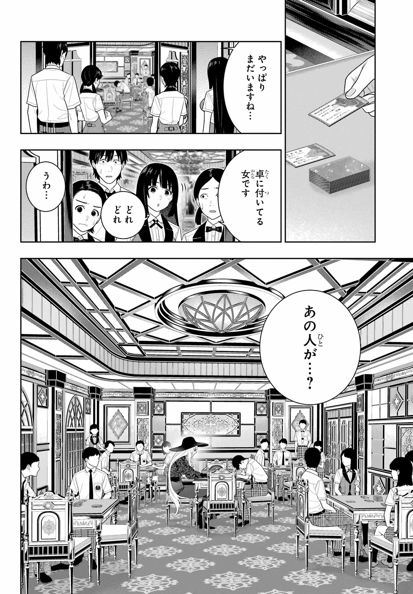 KAKEGURUI Chapter 109 - Page 18