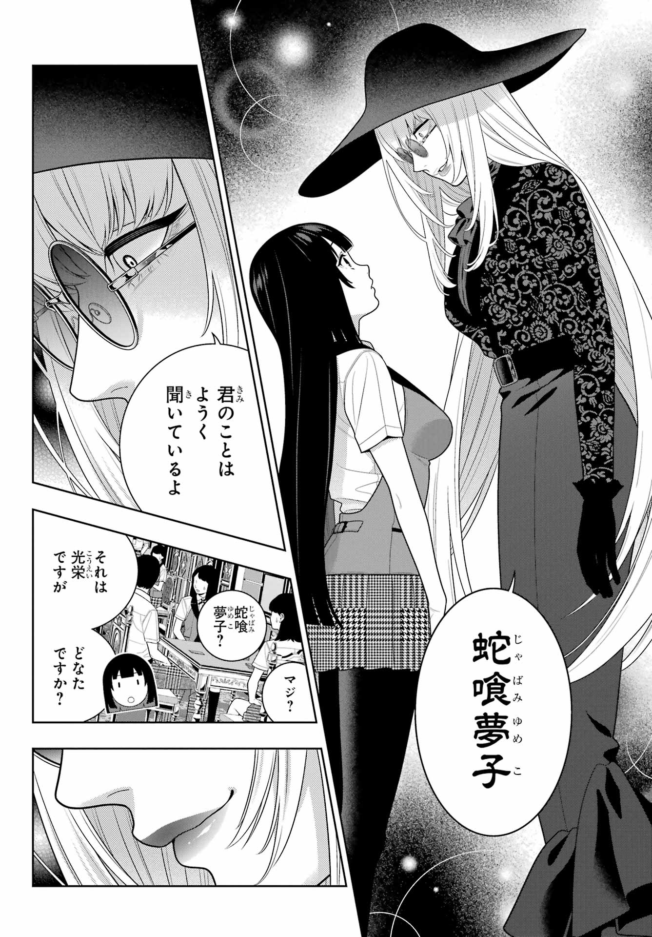 KAKEGURUI Chapter 109 - Page 20