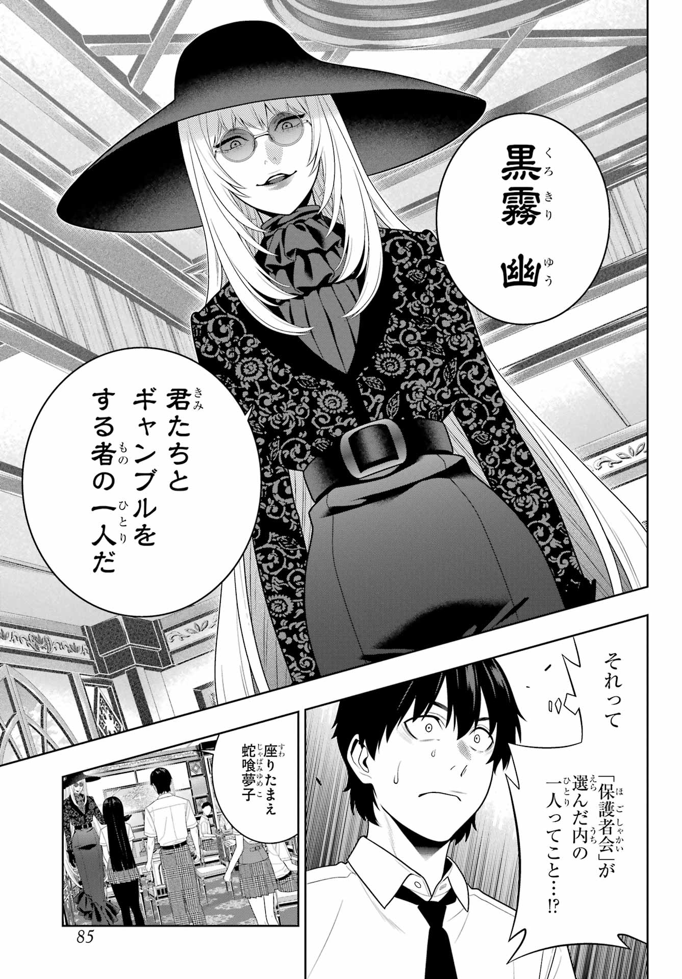 KAKEGURUI Chapter 109 - Page 21