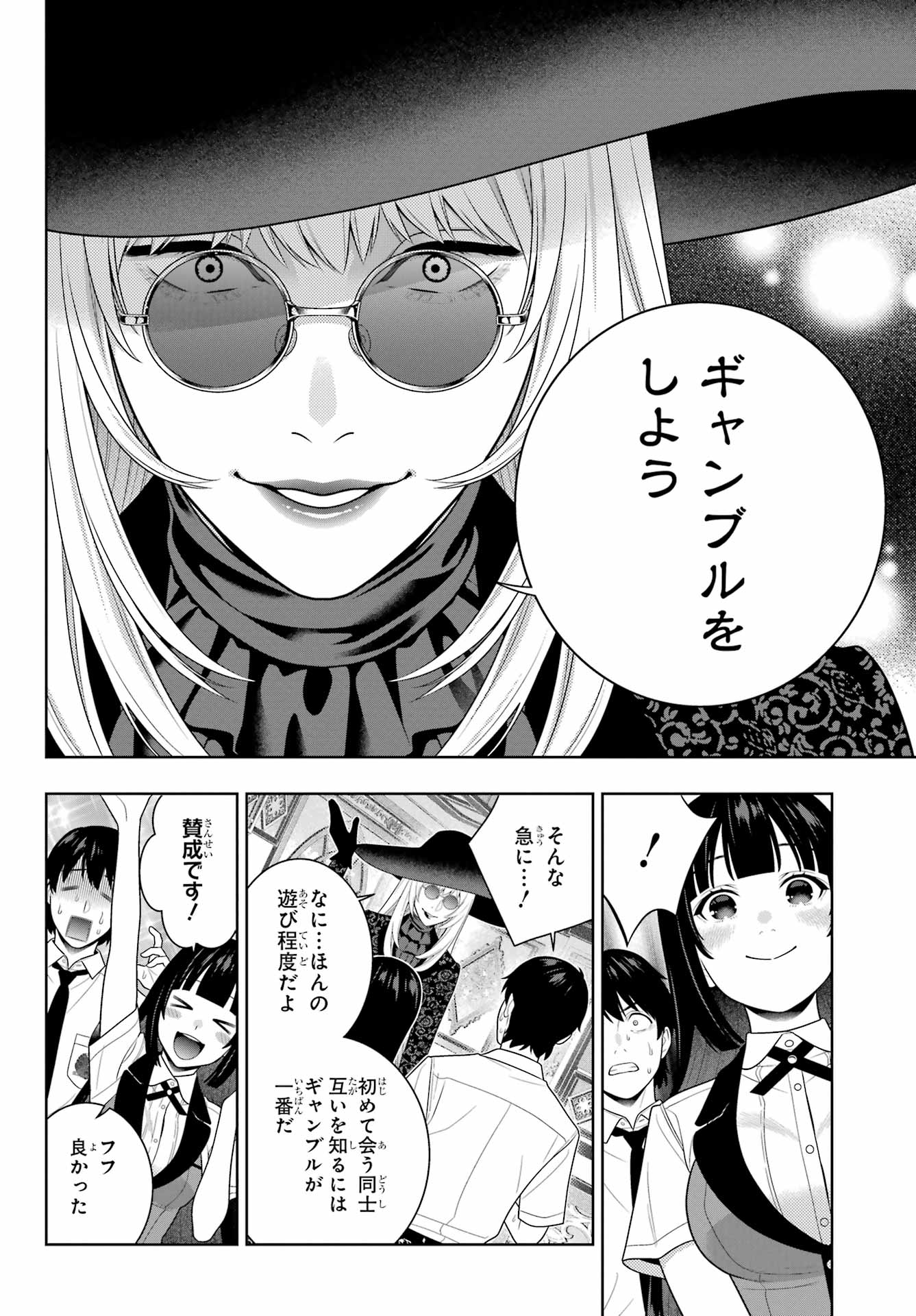 KAKEGURUI Chapter 109 - Page 22