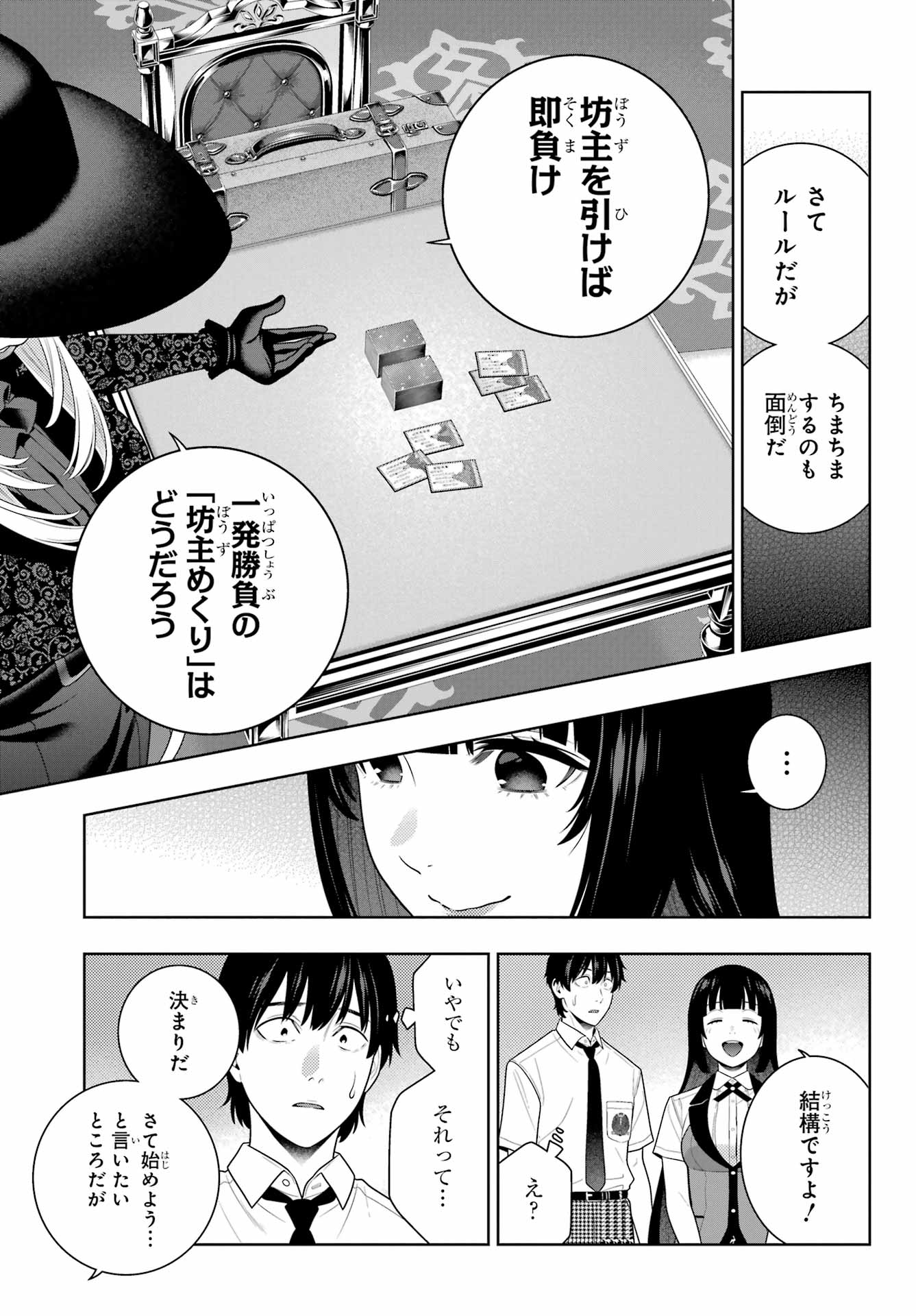 KAKEGURUI Chapter 109 - Page 23