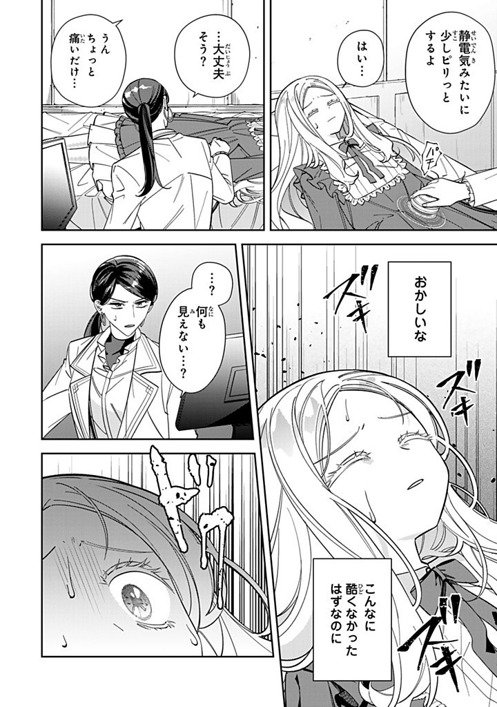 JIYUU KIMAMA NA SEIREIHIME Chapter 16.2 - Page 8