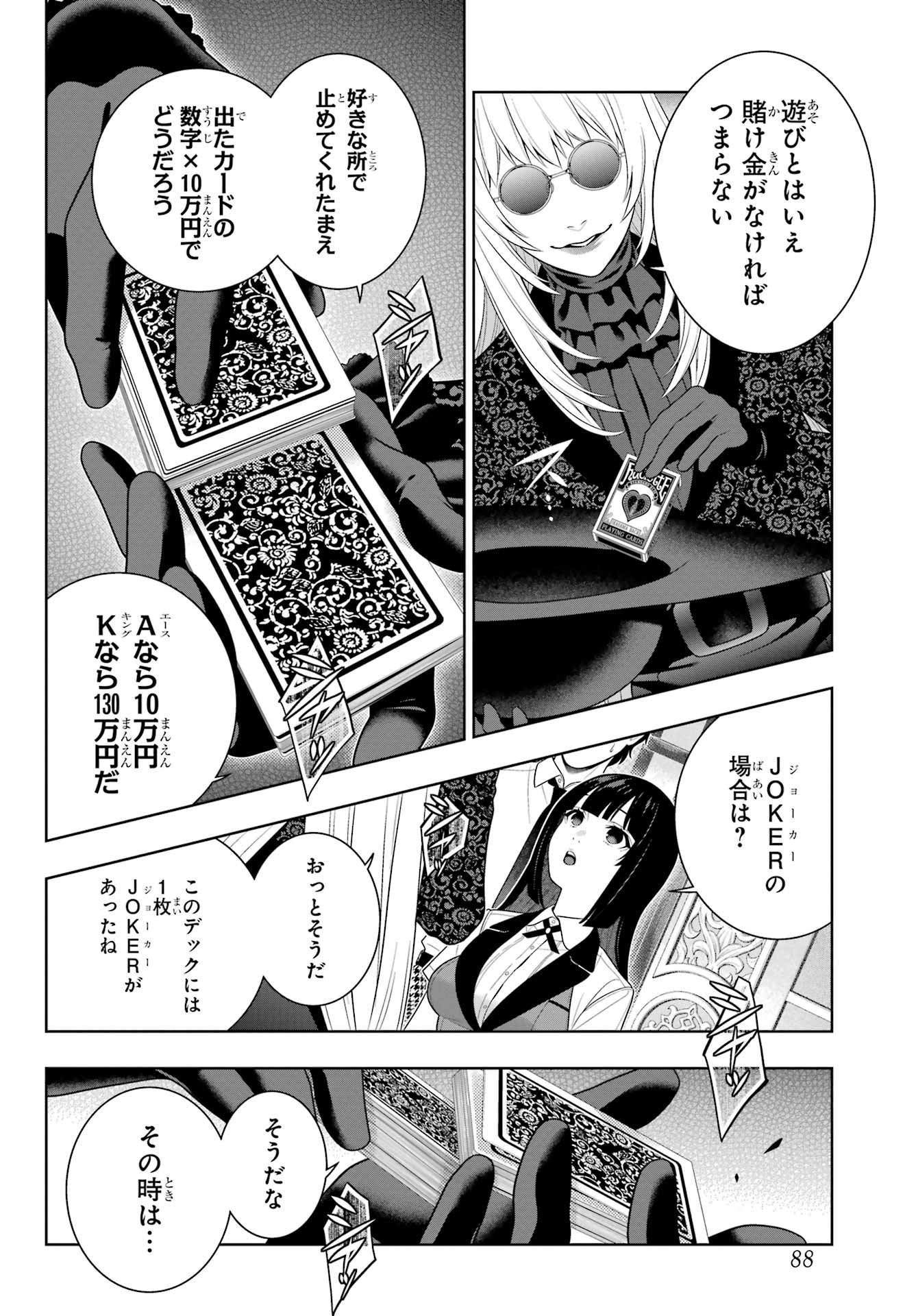 KAKEGURUI Chapter 109 - Page 24