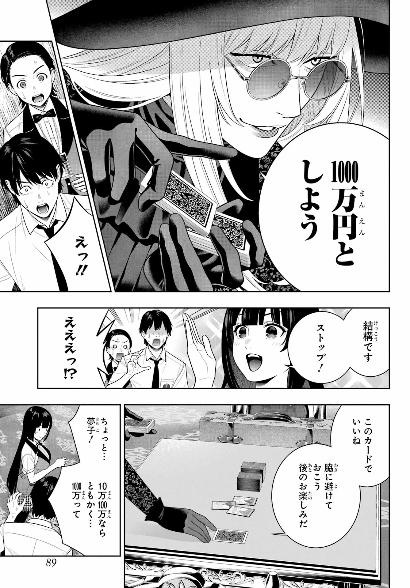 KAKEGURUI Chapter 109 - Page 25