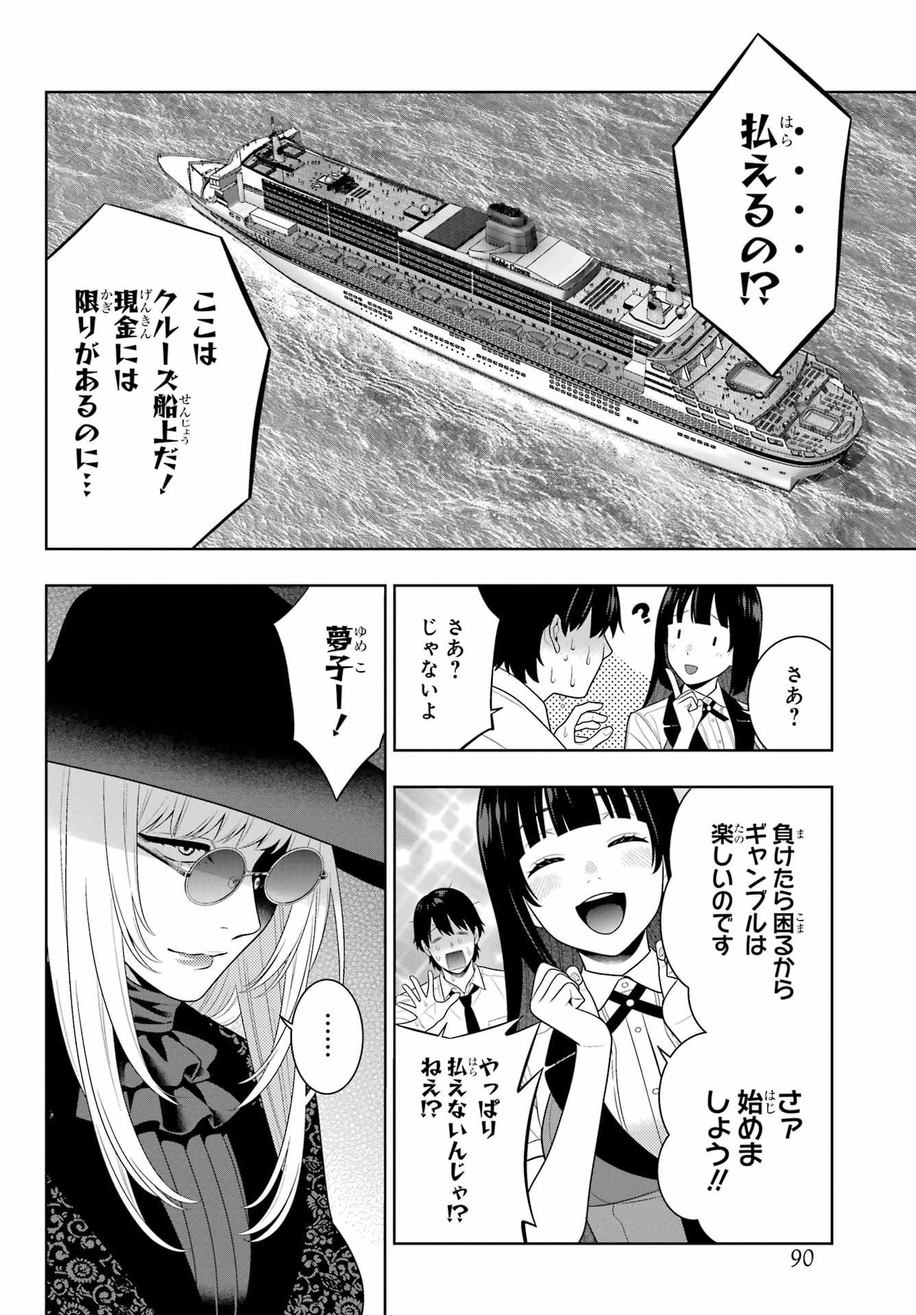 KAKEGURUI Chapter 109 - Page 26