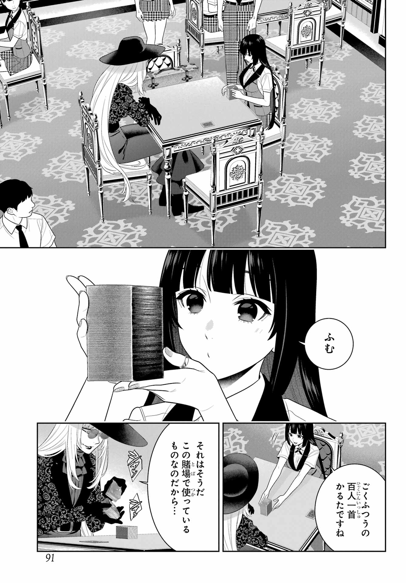 KAKEGURUI Chapter 109 - Page 27