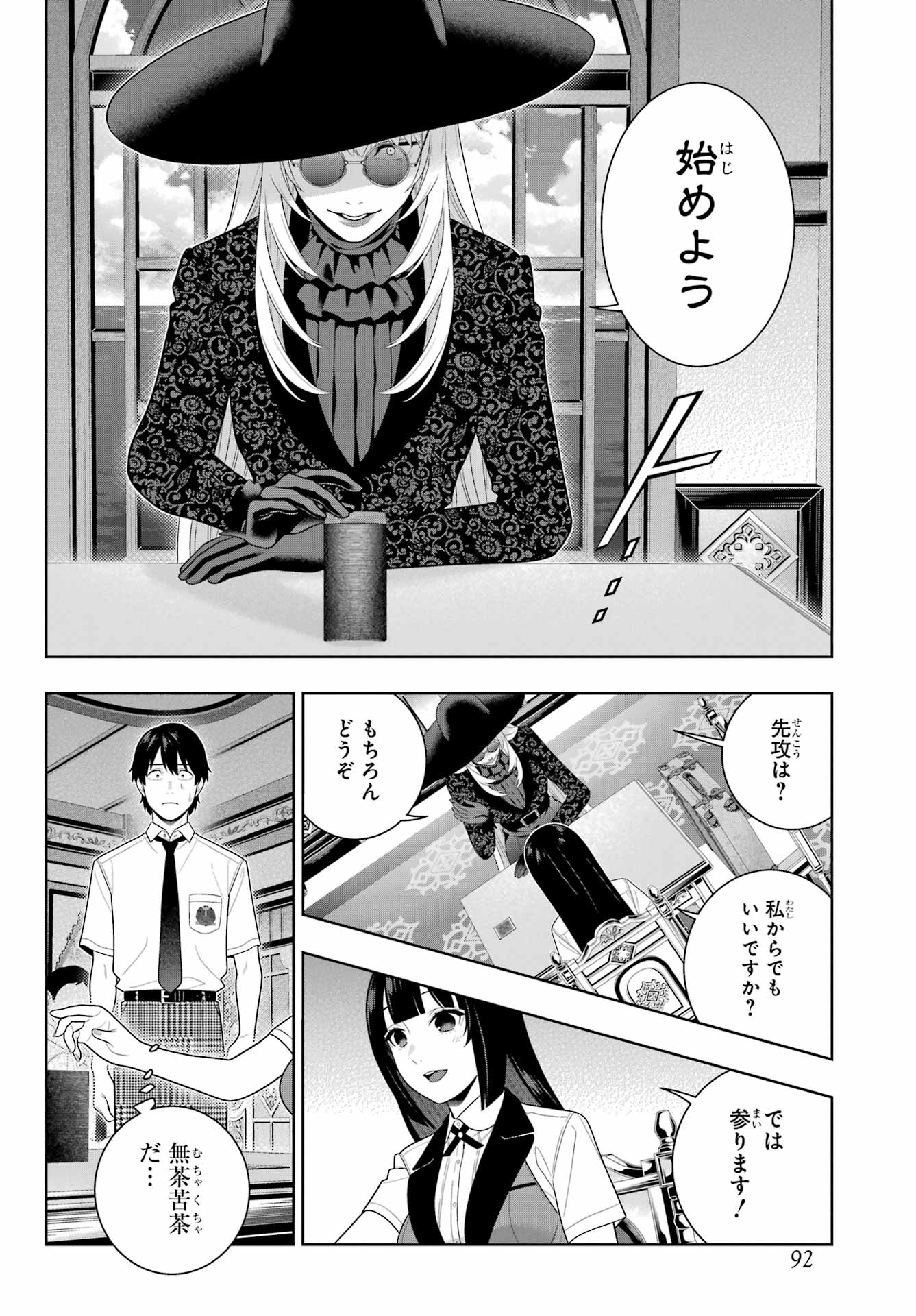 KAKEGURUI Chapter 109 - Page 28