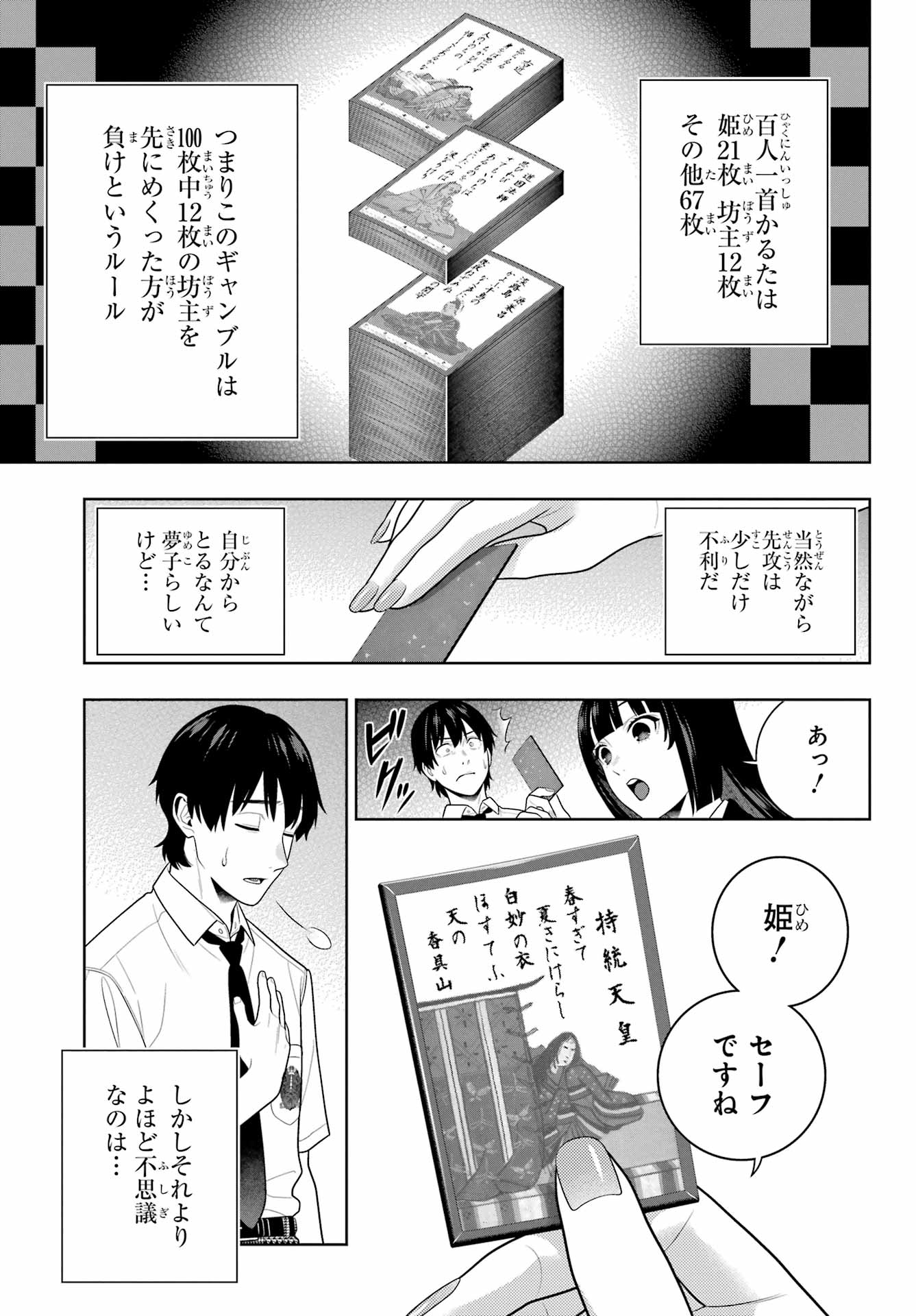 KAKEGURUI Chapter 109 - Page 29