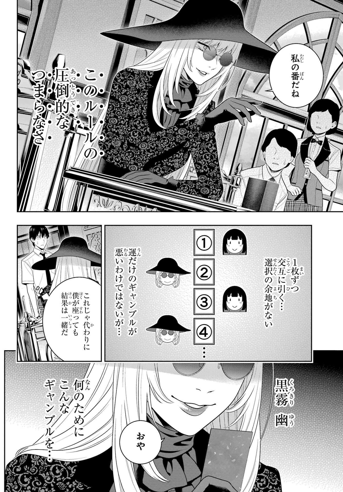 KAKEGURUI Chapter 109 - Page 30