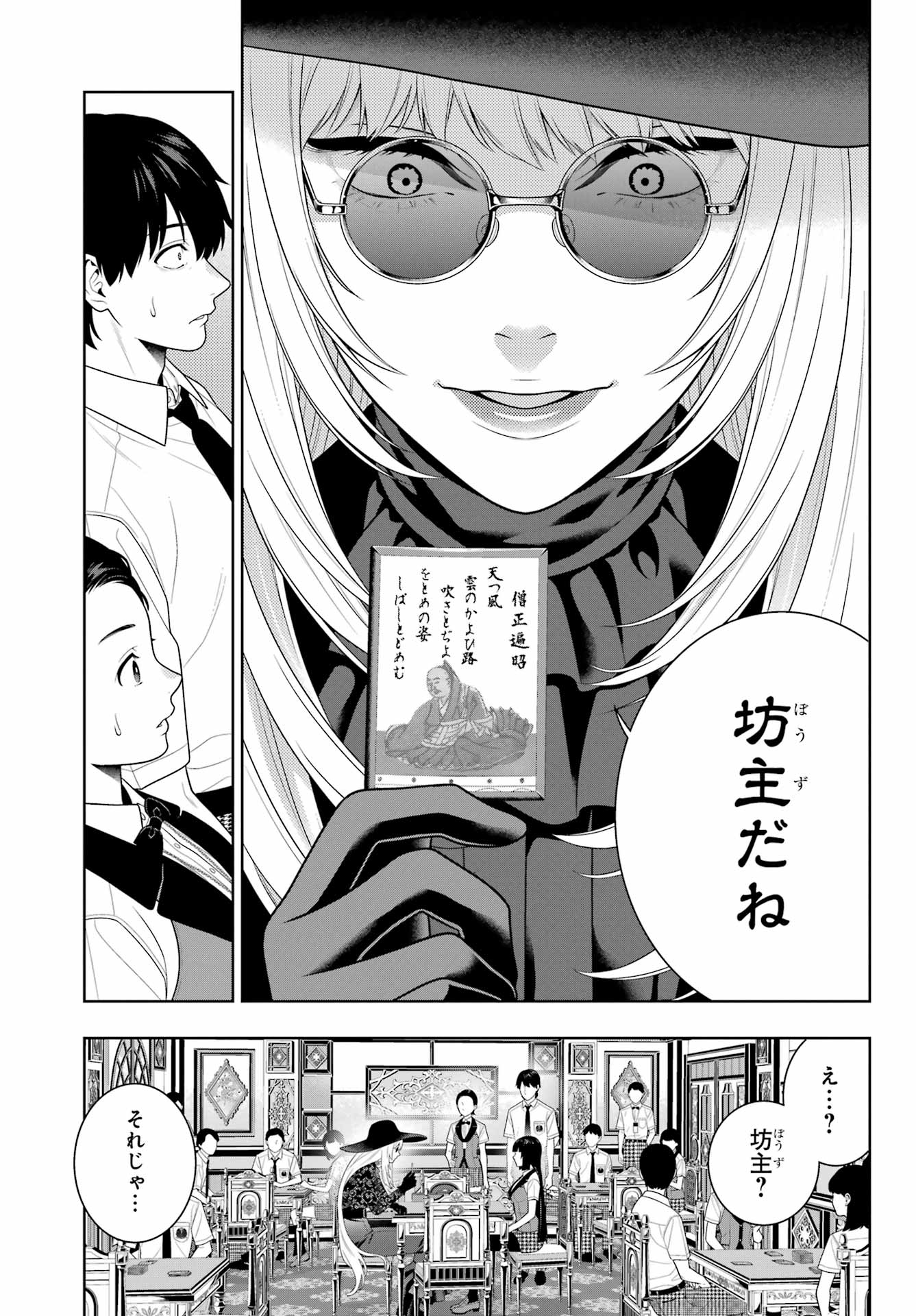 KAKEGURUI Chapter 109 - Page 31
