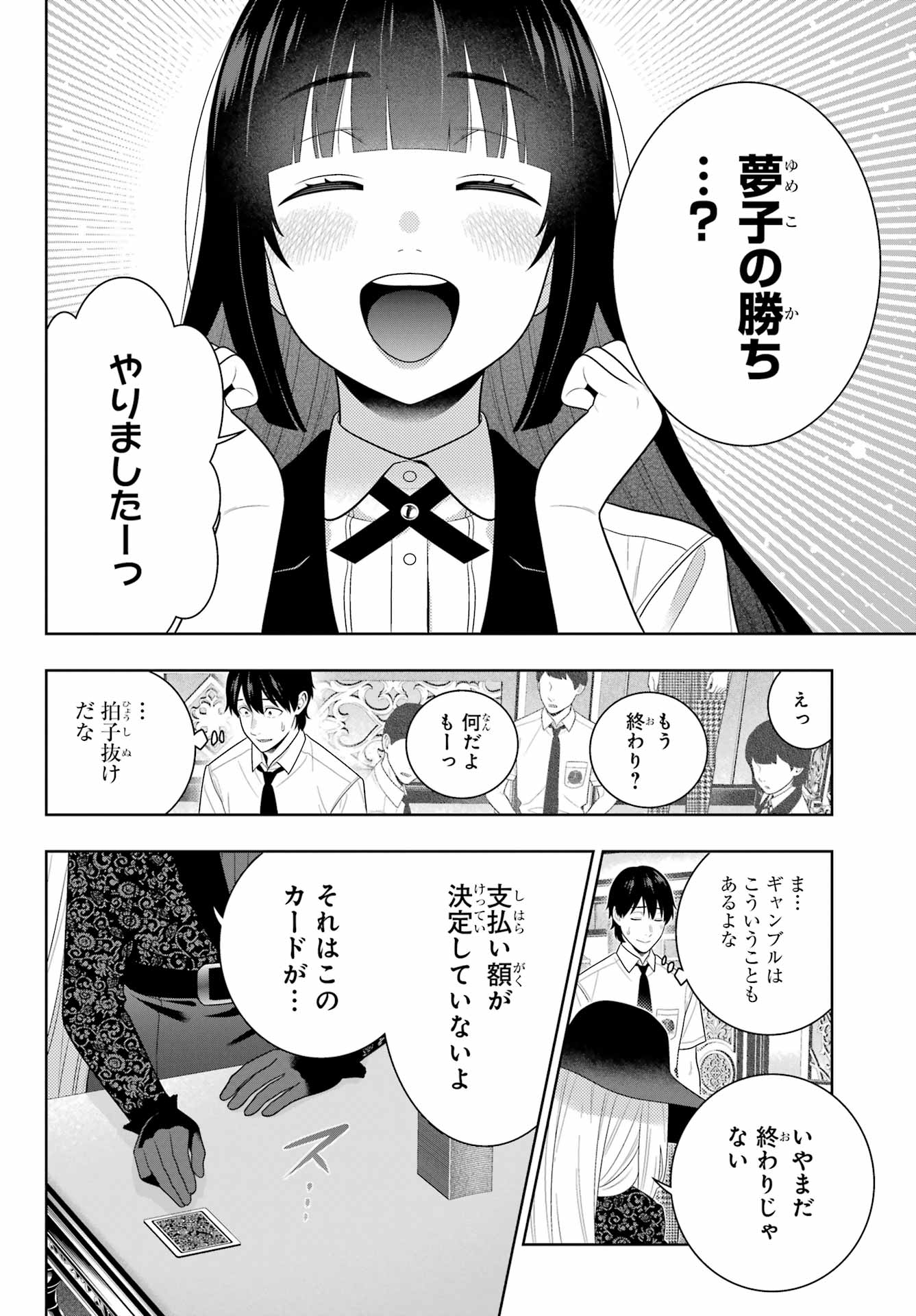 KAKEGURUI Chapter 109 - Page 32