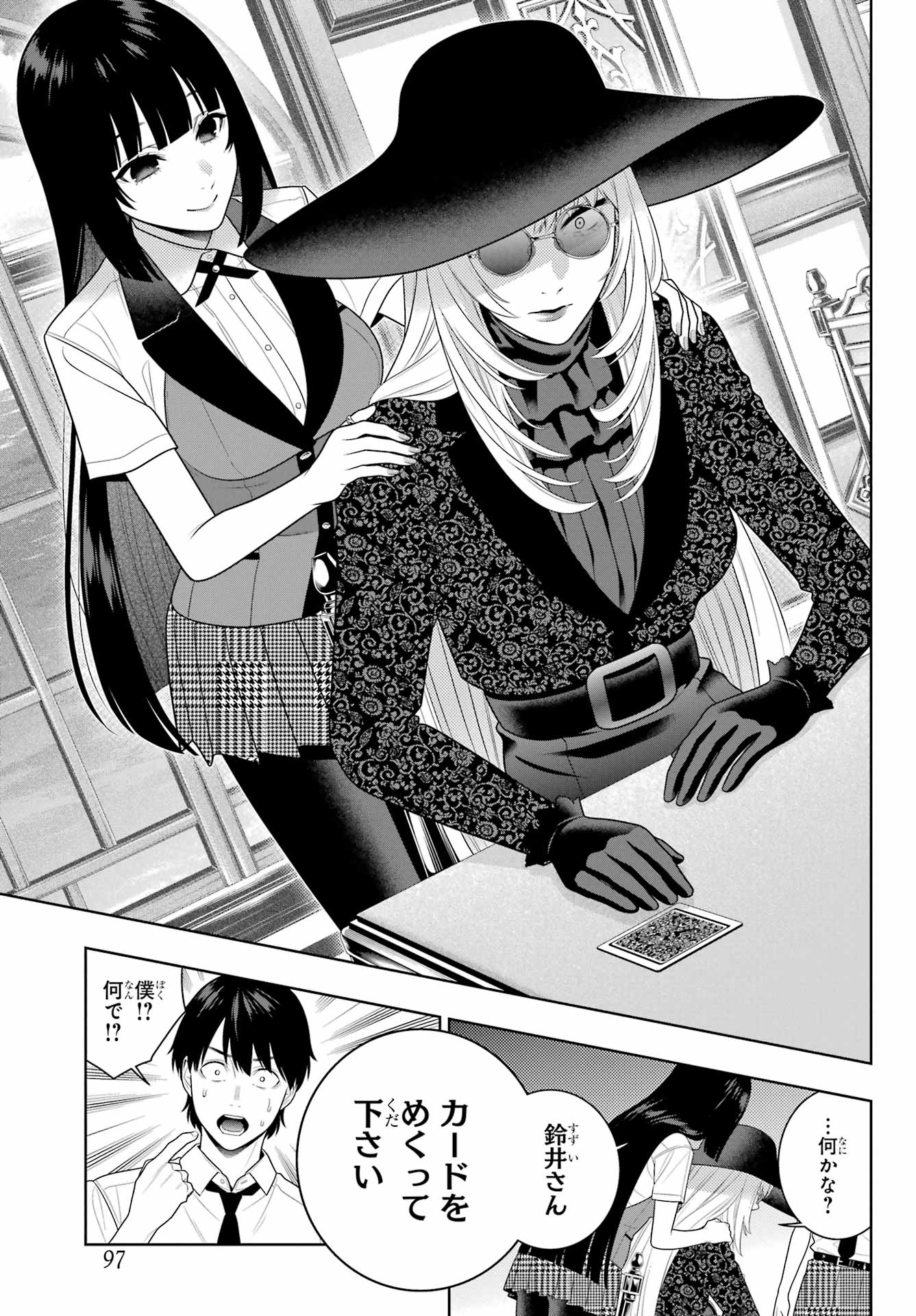 KAKEGURUI Chapter 109 - Page 33
