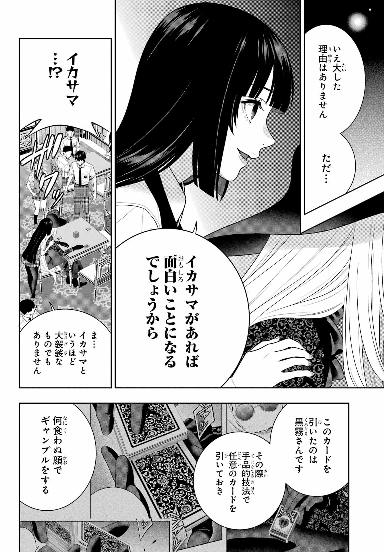 KAKEGURUI Chapter 109 - Page 34