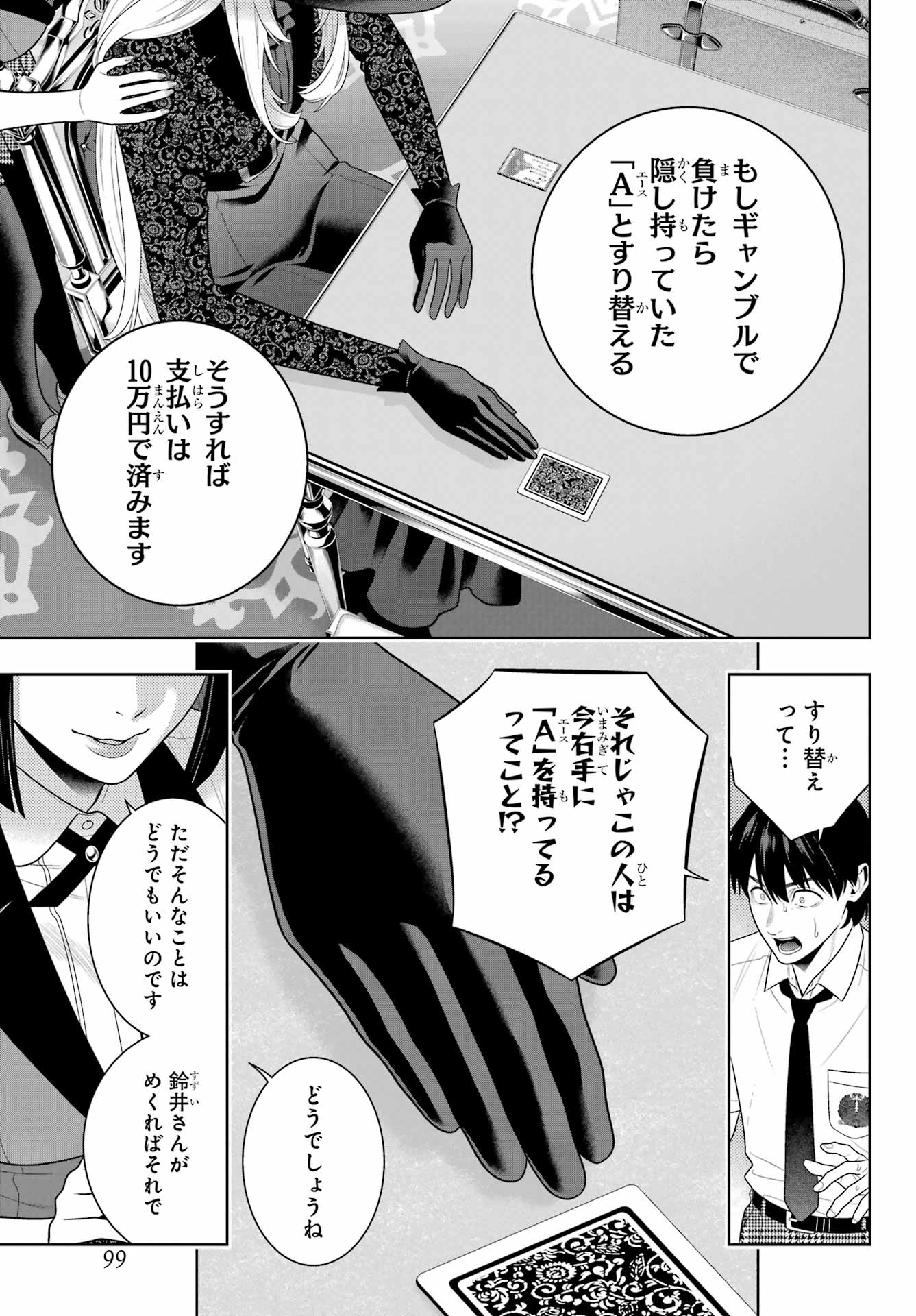 KAKEGURUI Chapter 109 - Page 35