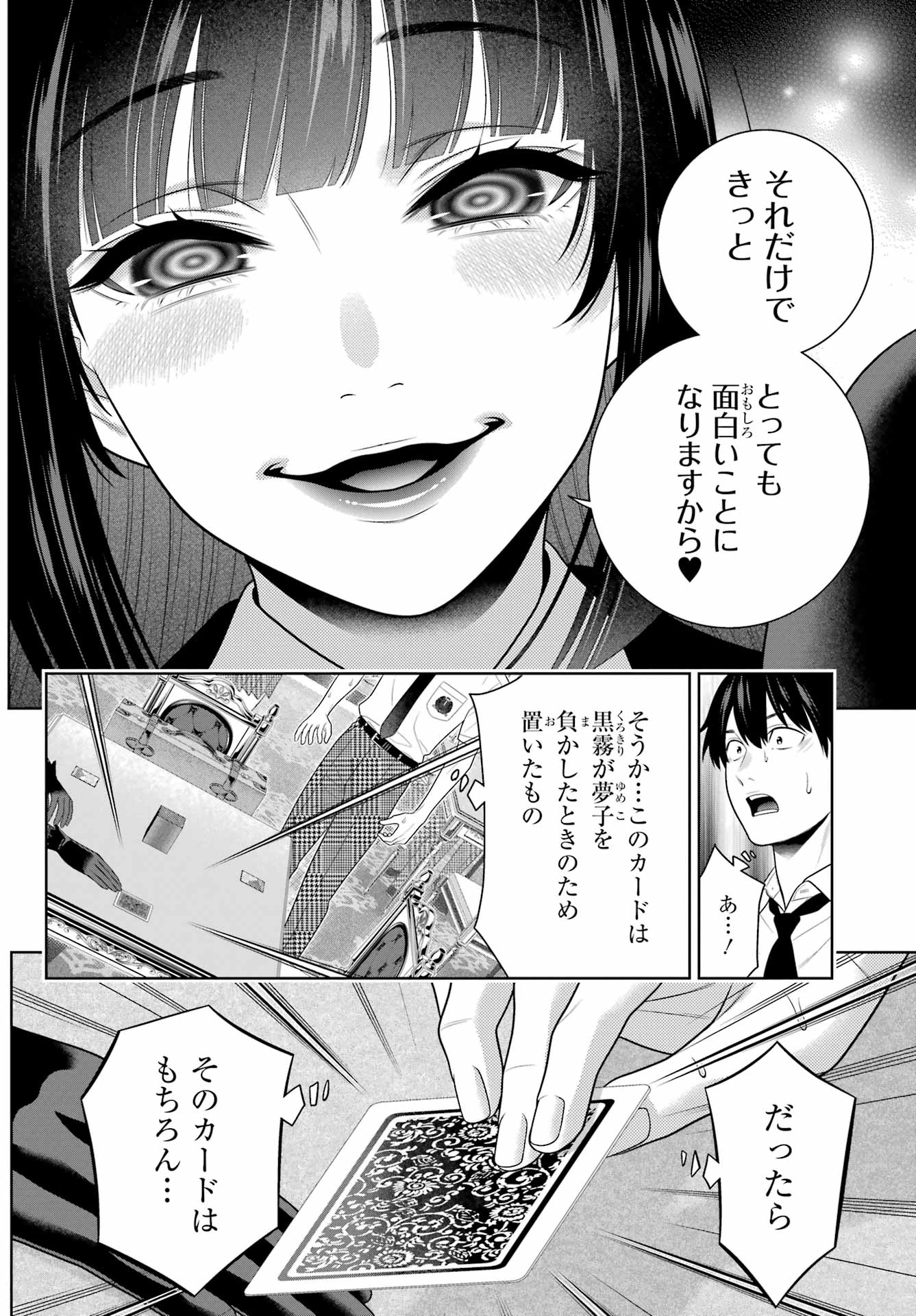 KAKEGURUI Chapter 109 - Page 36