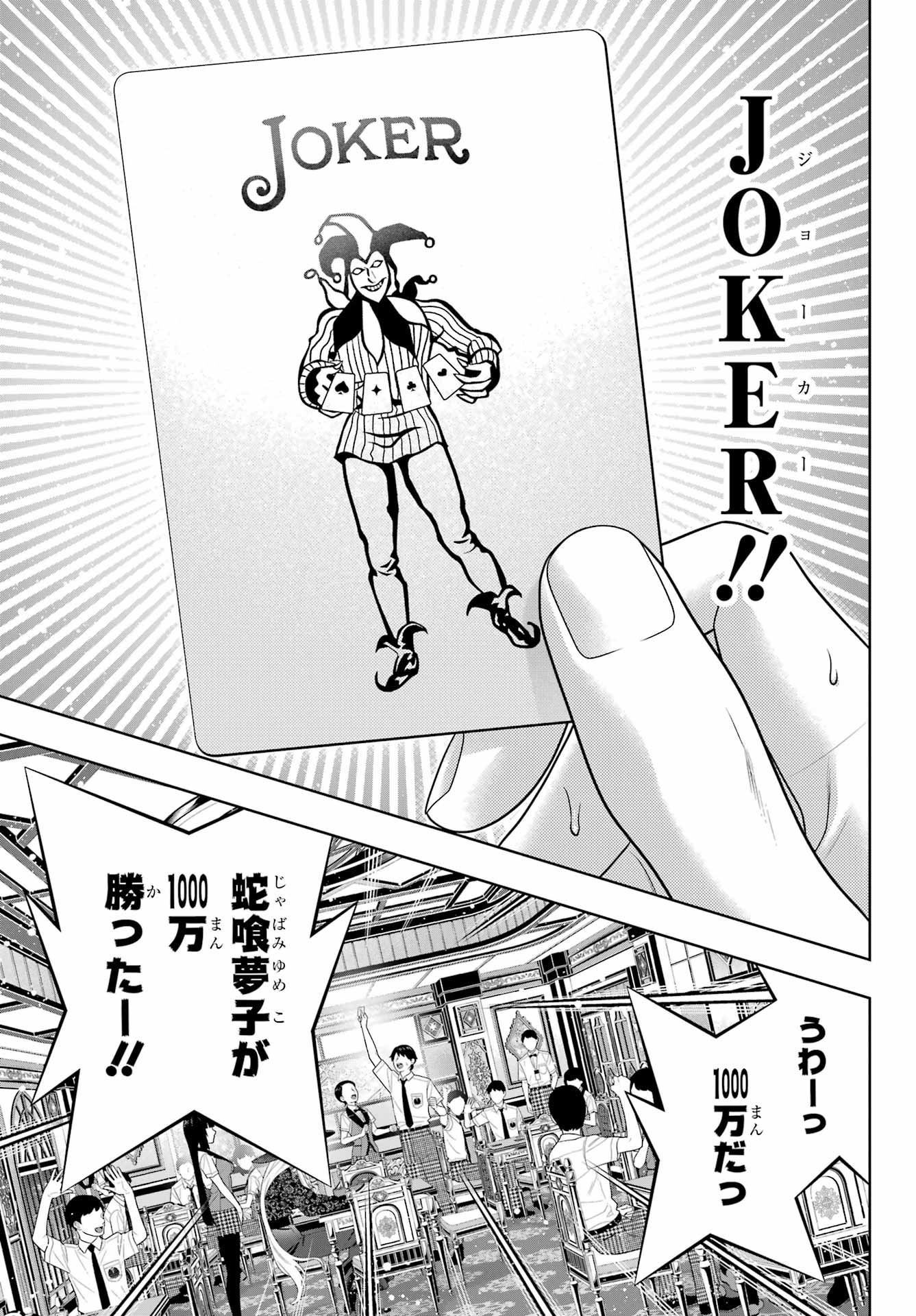 KAKEGURUI Chapter 109 - Page 37