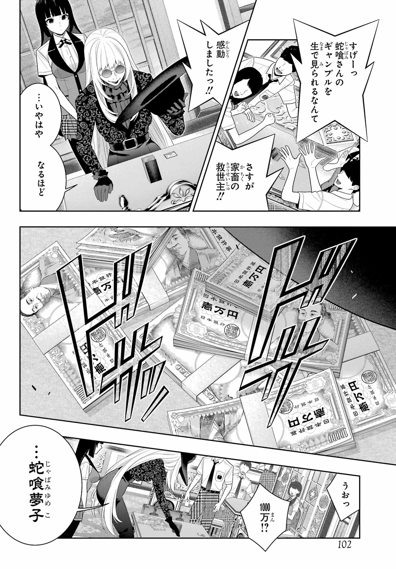 KAKEGURUI Chapter 109 - Page 38