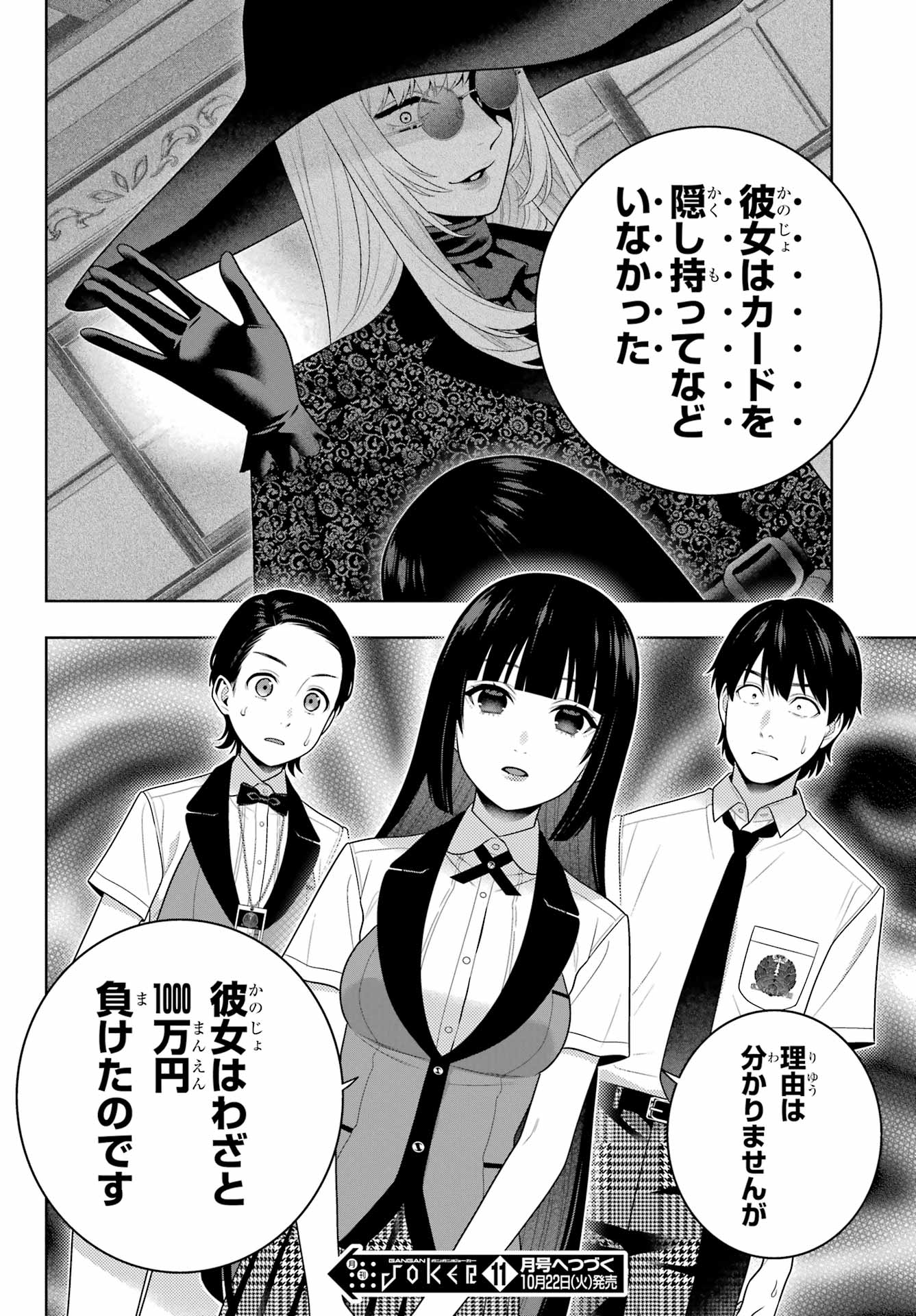 KAKEGURUI Chapter 109 - Page 40