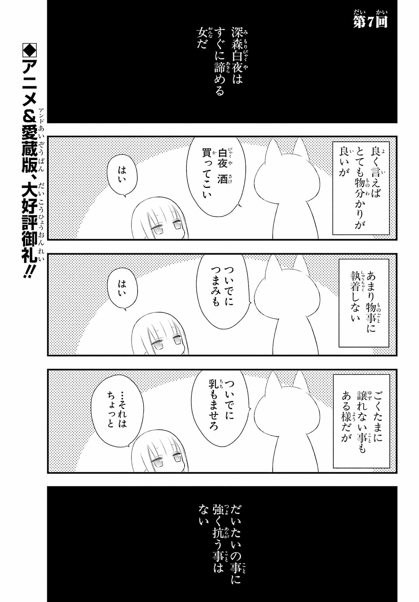 Katsute Mahou Shoujo to Aku wa Tekitai Shite Ita. Chapter 7 page 1 - nihonkuni.com