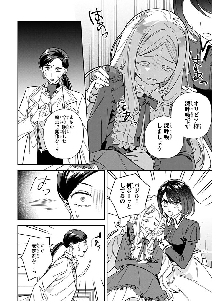 JIYUU KIMAMA NA SEIREIHIME Chapter 16.2 - Page 10