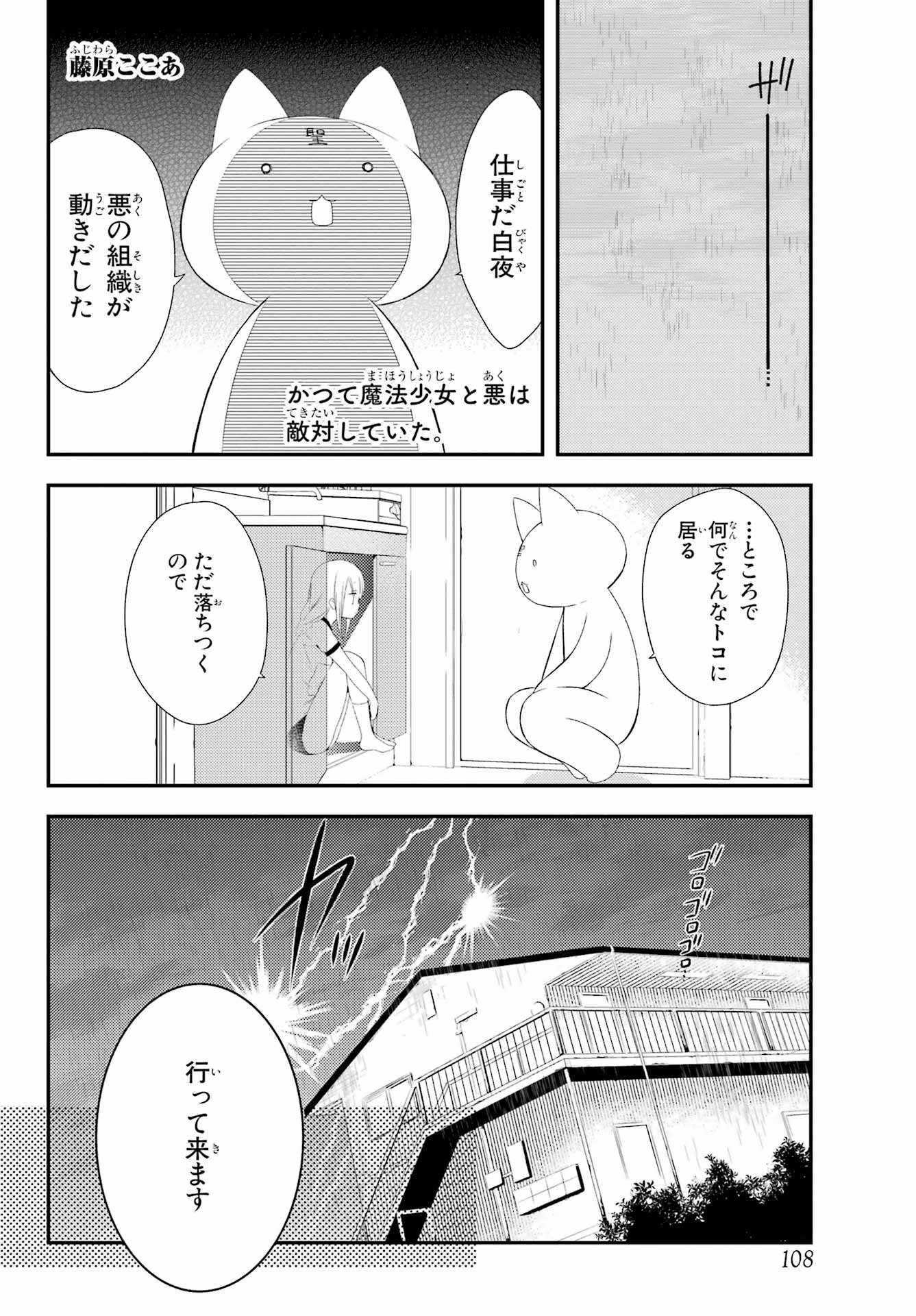 Katsute Mahou Shoujo to Aku wa Tekitai Shite Ita. Chapter 7 page 2 - nihonkuni.com
