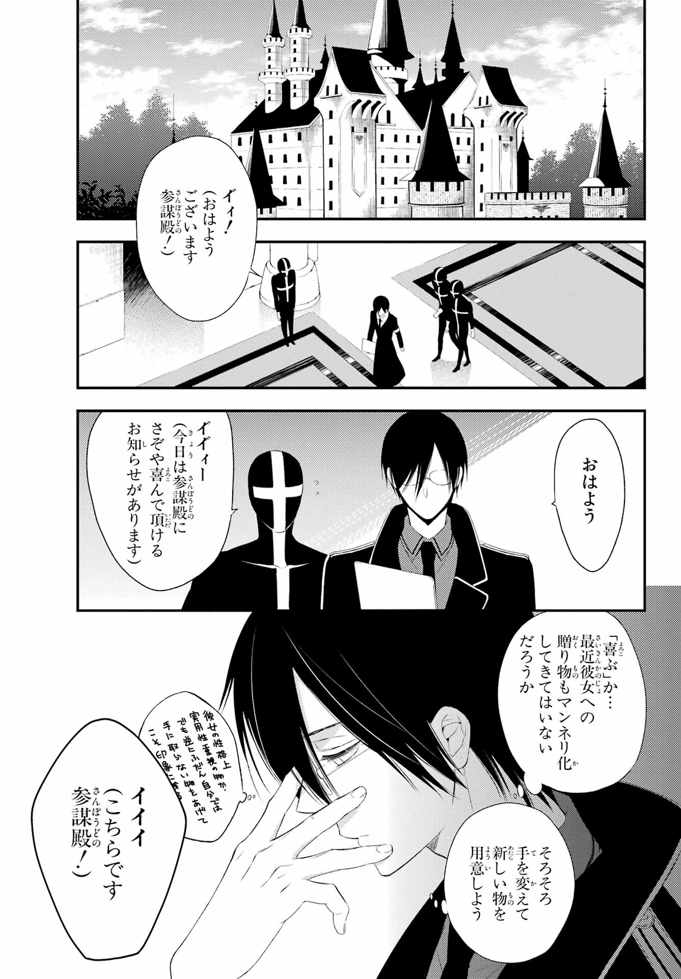 Katsute Mahou Shoujo to Aku wa Tekitai Shite Ita. Chapter 7 page 3 - nihonkuni.com