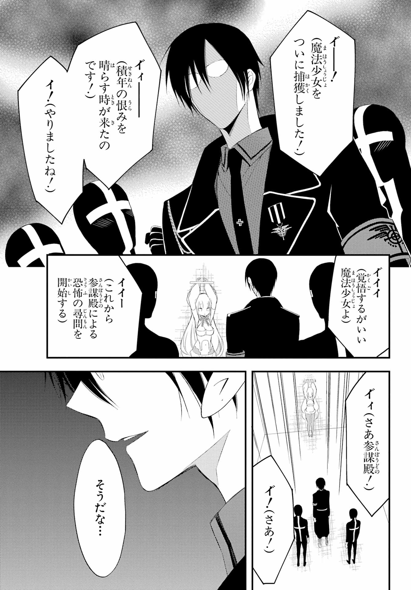 Katsute Mahou Shoujo to Aku wa Tekitai Shite Ita. Chapter 7 page 5 - nihonkuni.com