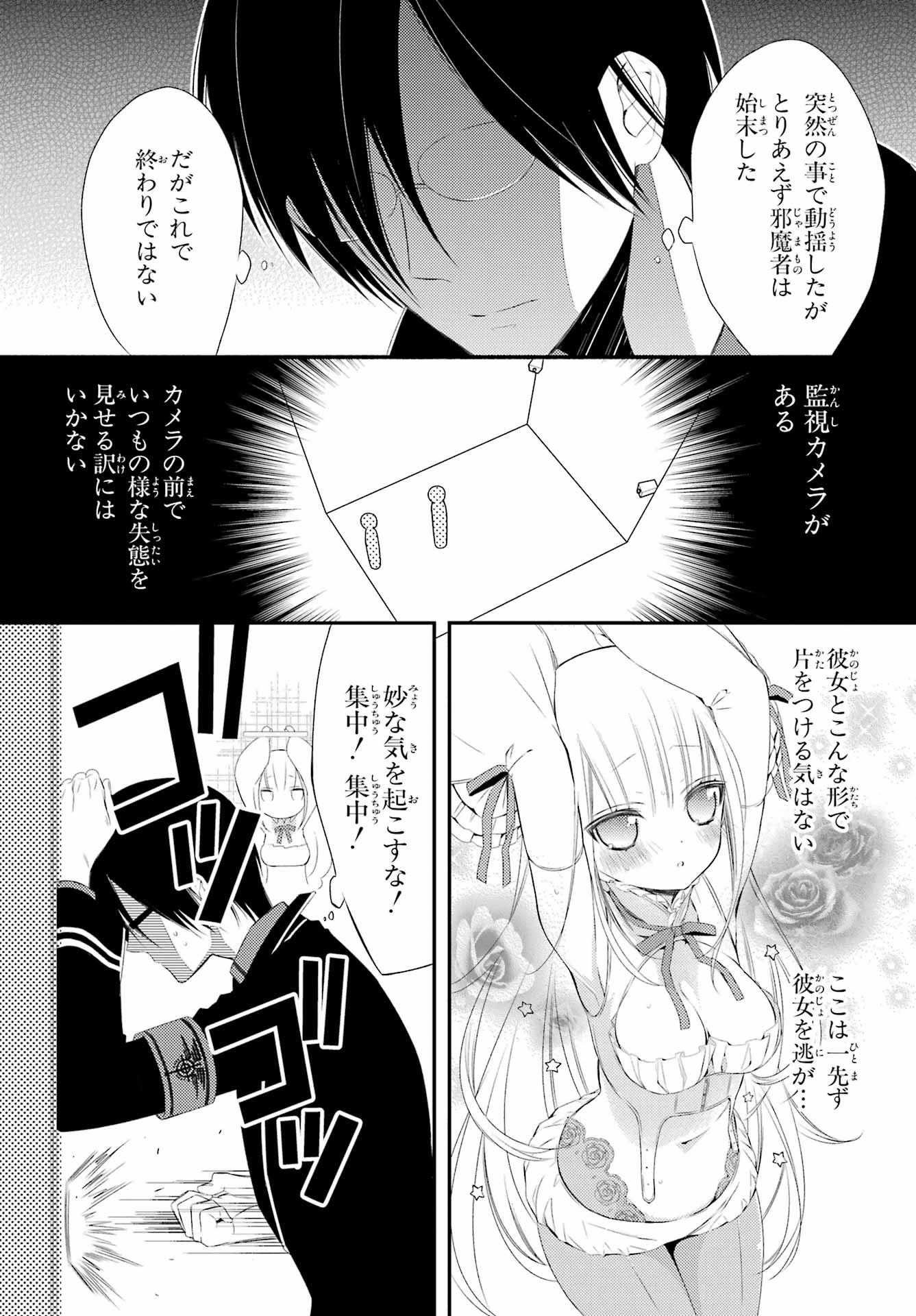 Katsute Mahou Shoujo to Aku wa Tekitai Shite Ita. Chapter 7 page 7 - nihonkuni.com