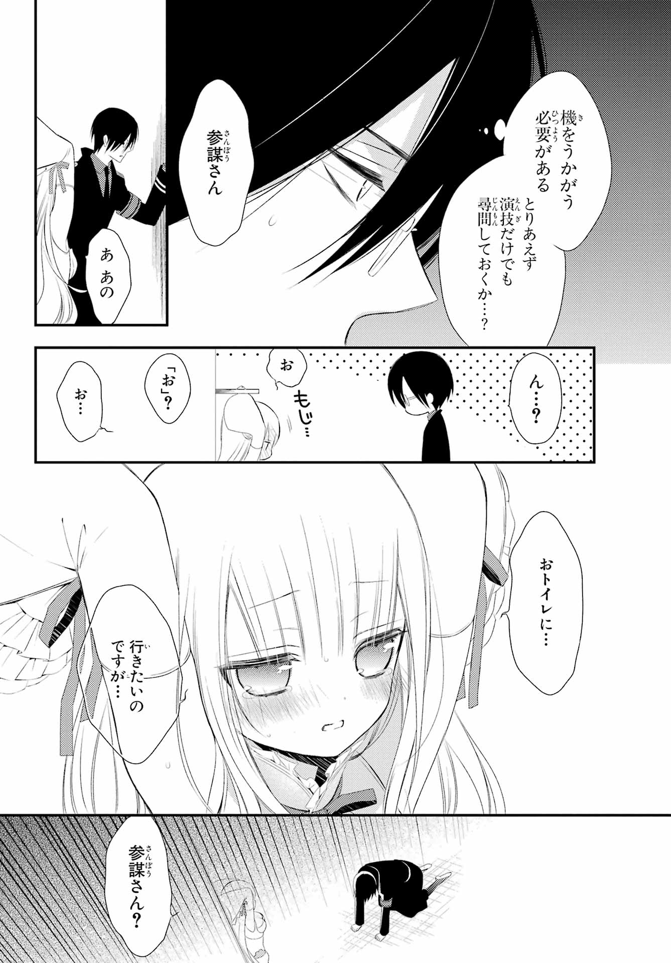 Katsute Mahou Shoujo to Aku wa Tekitai Shite Ita. Chapter 7 page 8 - nihonkuni.com