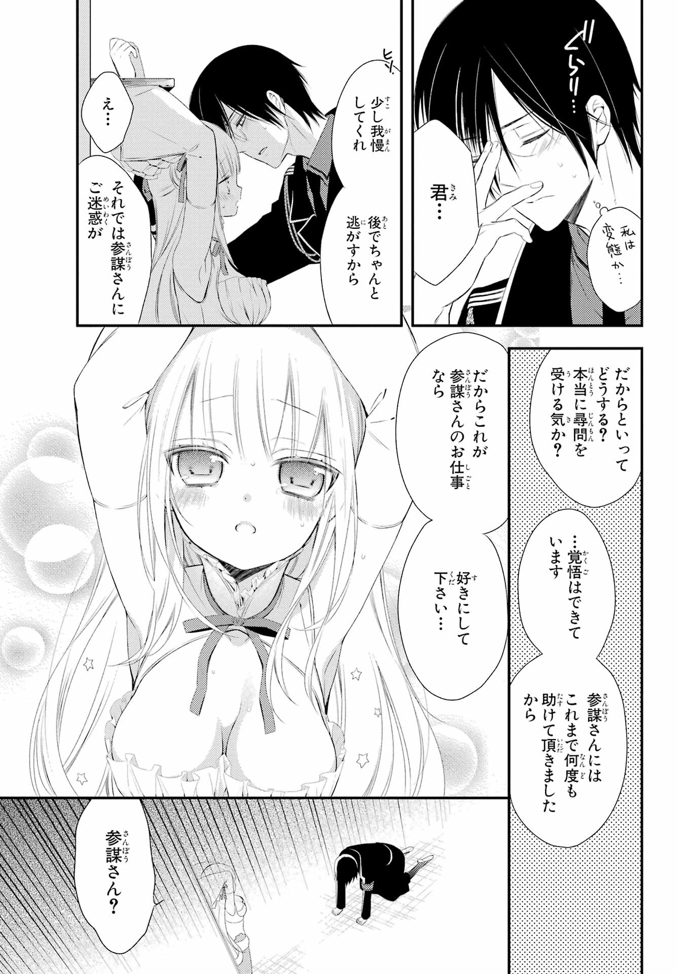 Katsute Mahou Shoujo to Aku wa Tekitai Shite Ita. Chapter 7 page 9 - nihonkuni.com