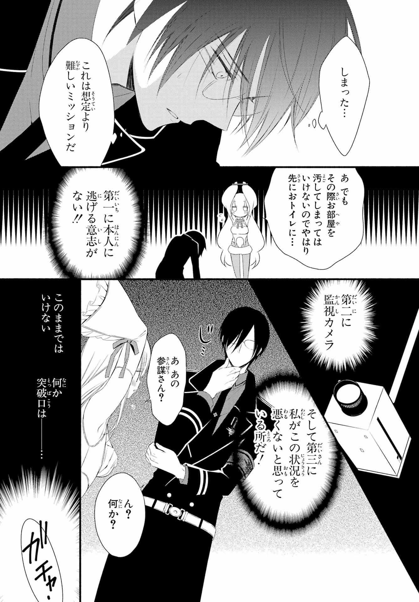 Katsute Mahou Shoujo to Aku wa Tekitai Shite Ita. Chapter 7 page 10 - nihonkuni.com