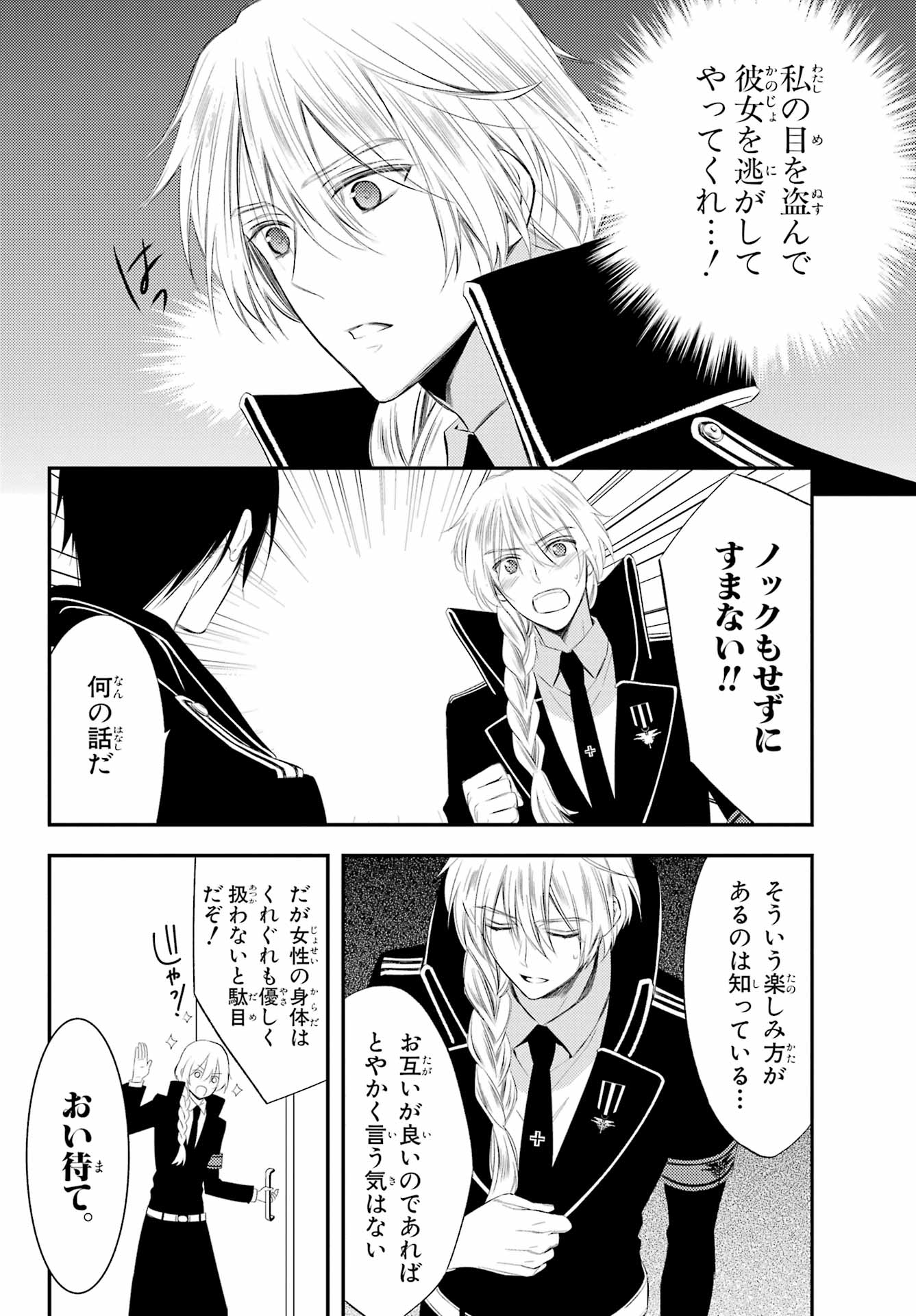 Katsute Mahou Shoujo to Aku wa Tekitai Shite Ita. Chapter 7 page 12 - nihonkuni.com
