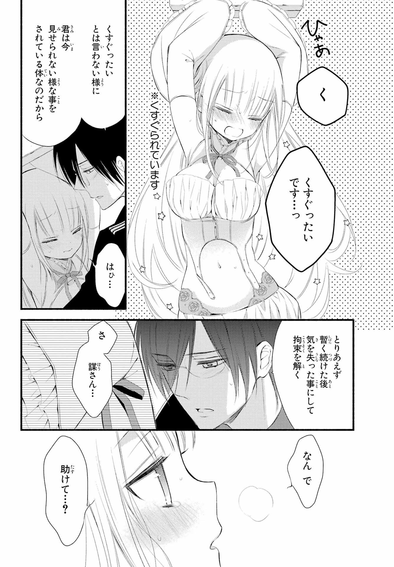 Katsute Mahou Shoujo to Aku wa Tekitai Shite Ita. Chapter 7 page 16 - nihonkuni.com