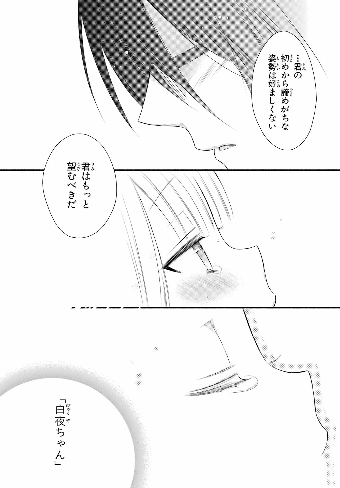 Katsute Mahou Shoujo to Aku wa Tekitai Shite Ita. Chapter 7 page 17 - nihonkuni.com