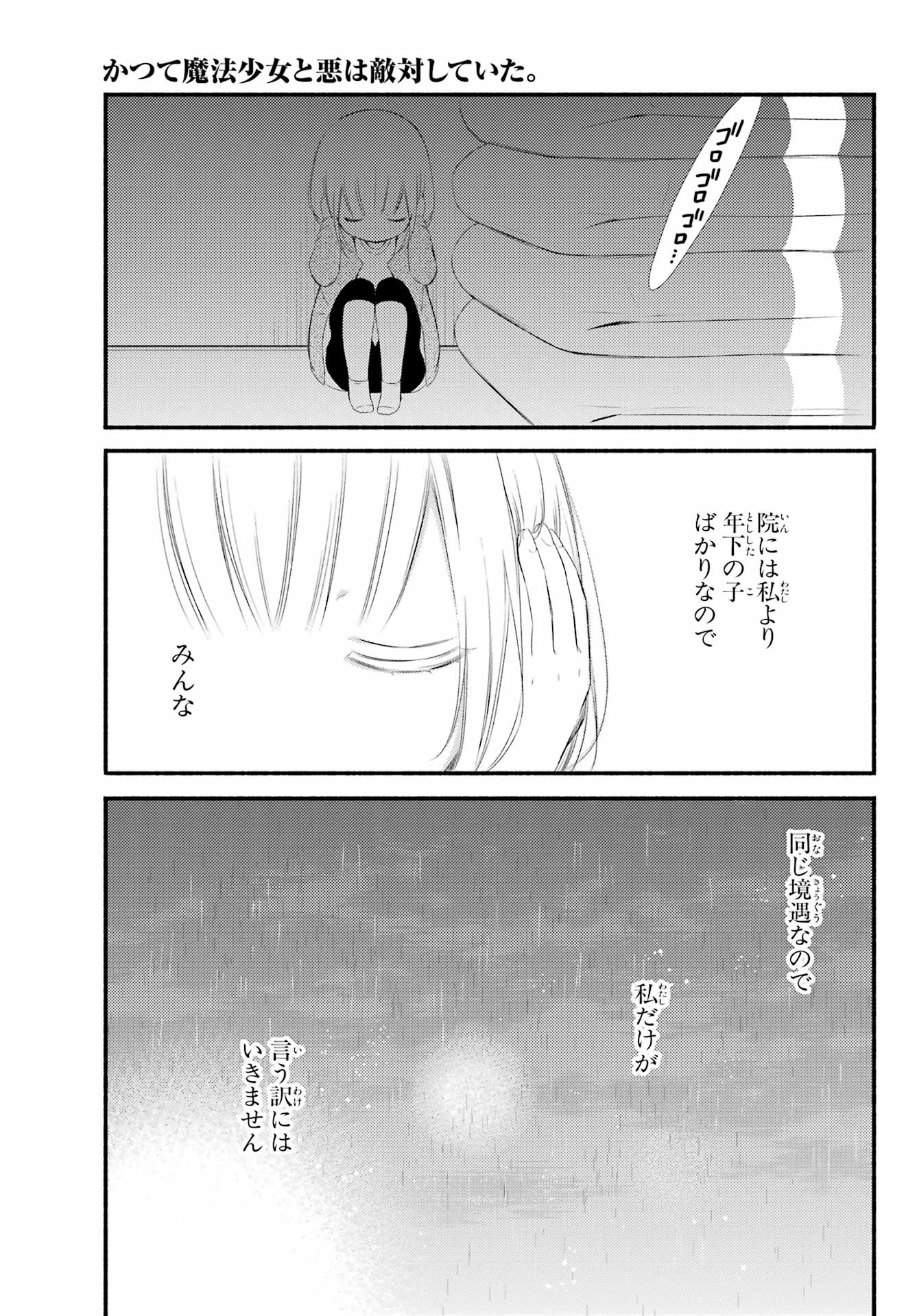 Katsute Mahou Shoujo to Aku wa Tekitai Shite Ita. Chapter 7 page 19 - nihonkuni.com