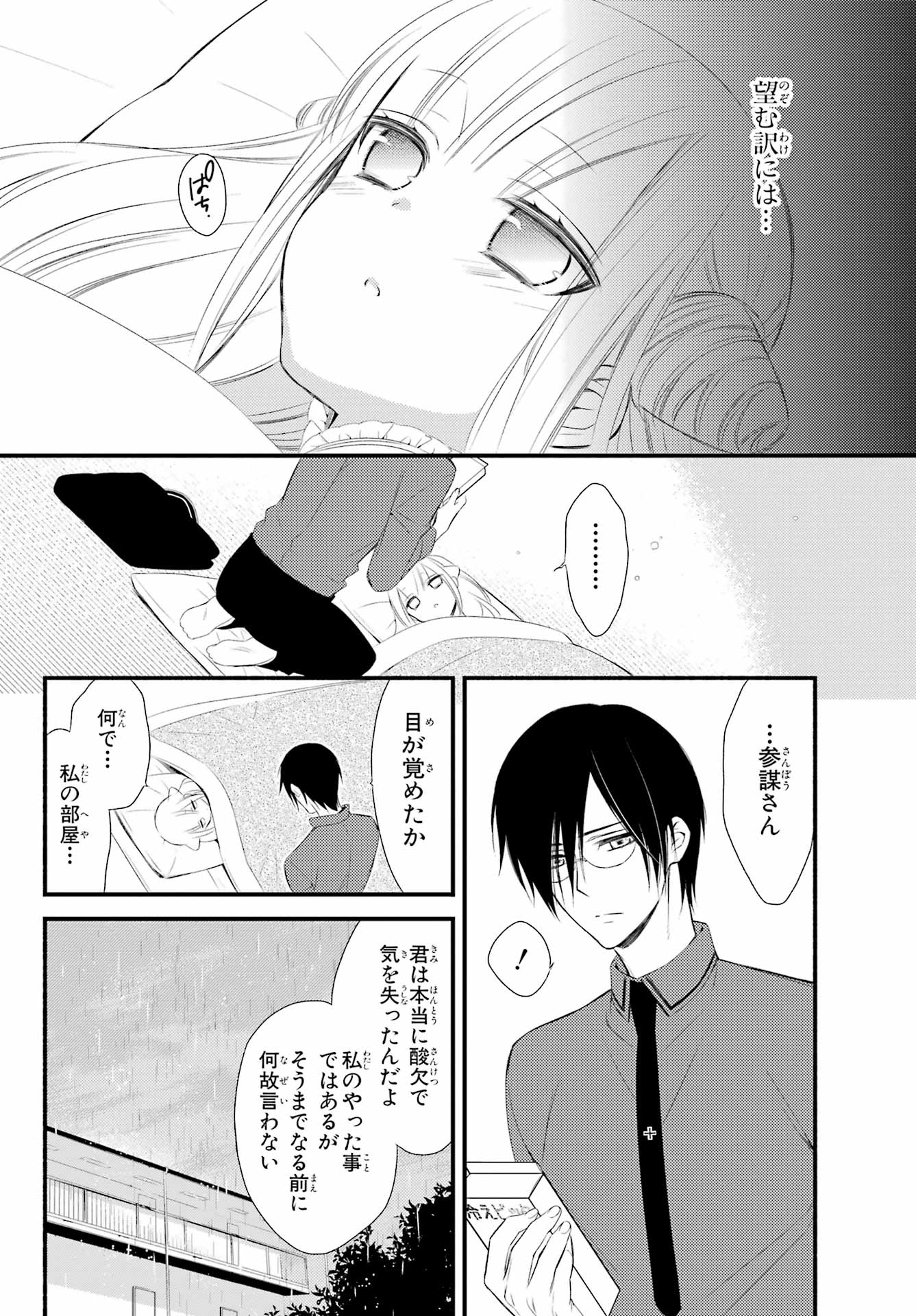 Katsute Mahou Shoujo to Aku wa Tekitai Shite Ita. Chapter 7 page 20 - nihonkuni.com