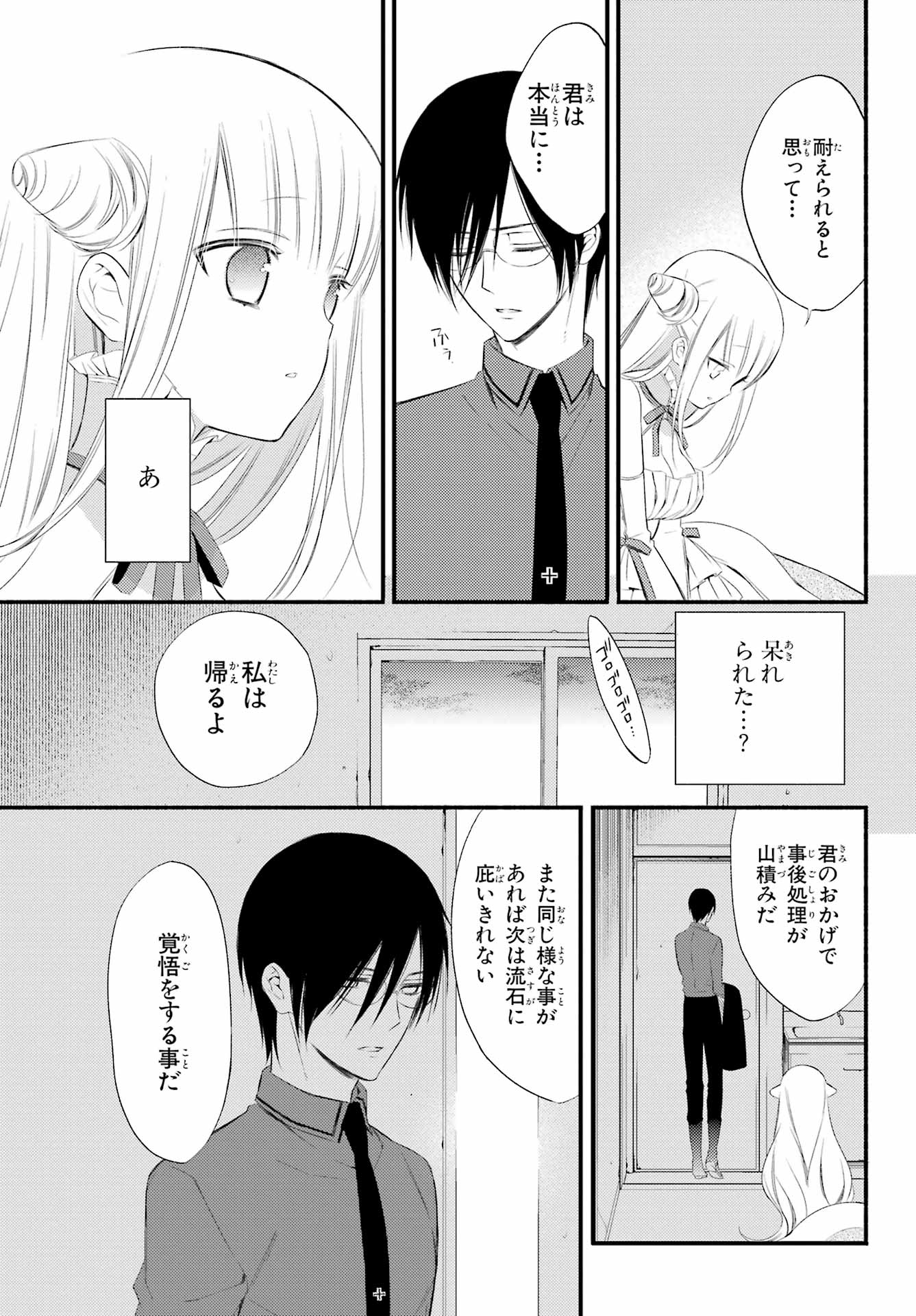 Katsute Mahou Shoujo to Aku wa Tekitai Shite Ita. Chapter 7 page 21 - nihonkuni.com