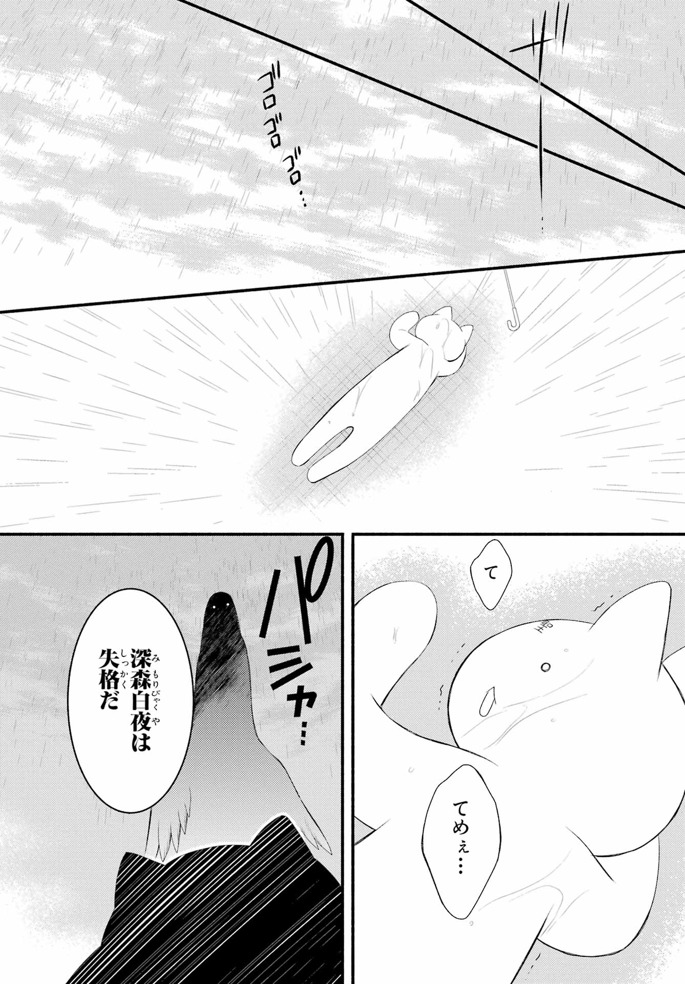 Katsute Mahou Shoujo to Aku wa Tekitai Shite Ita. Chapter 7 page 29 - nihonkuni.com